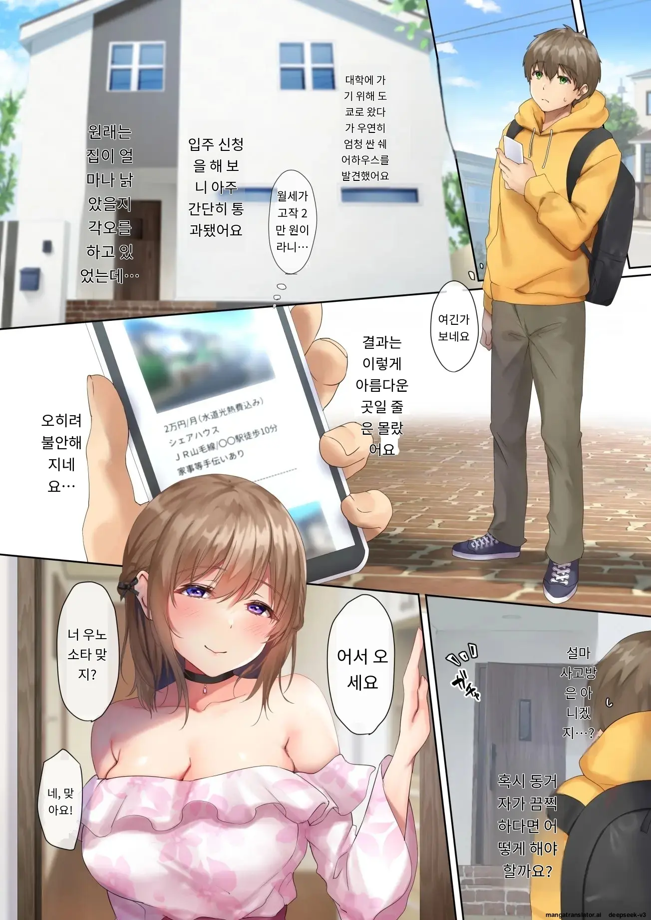 어서오세요~ 서큐버스 쉐어하우스