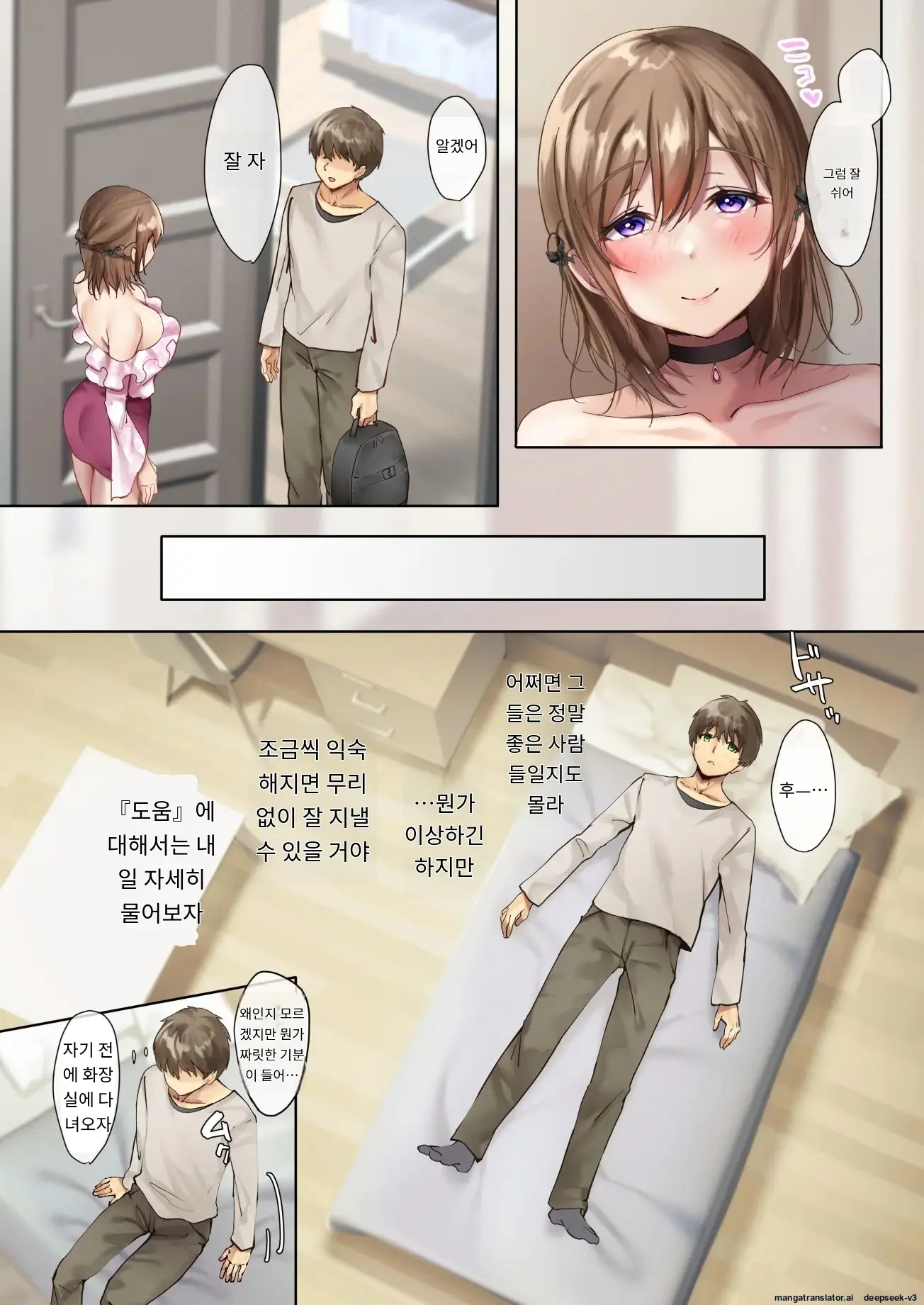 어서오세요~ 서큐버스 쉐어하우스