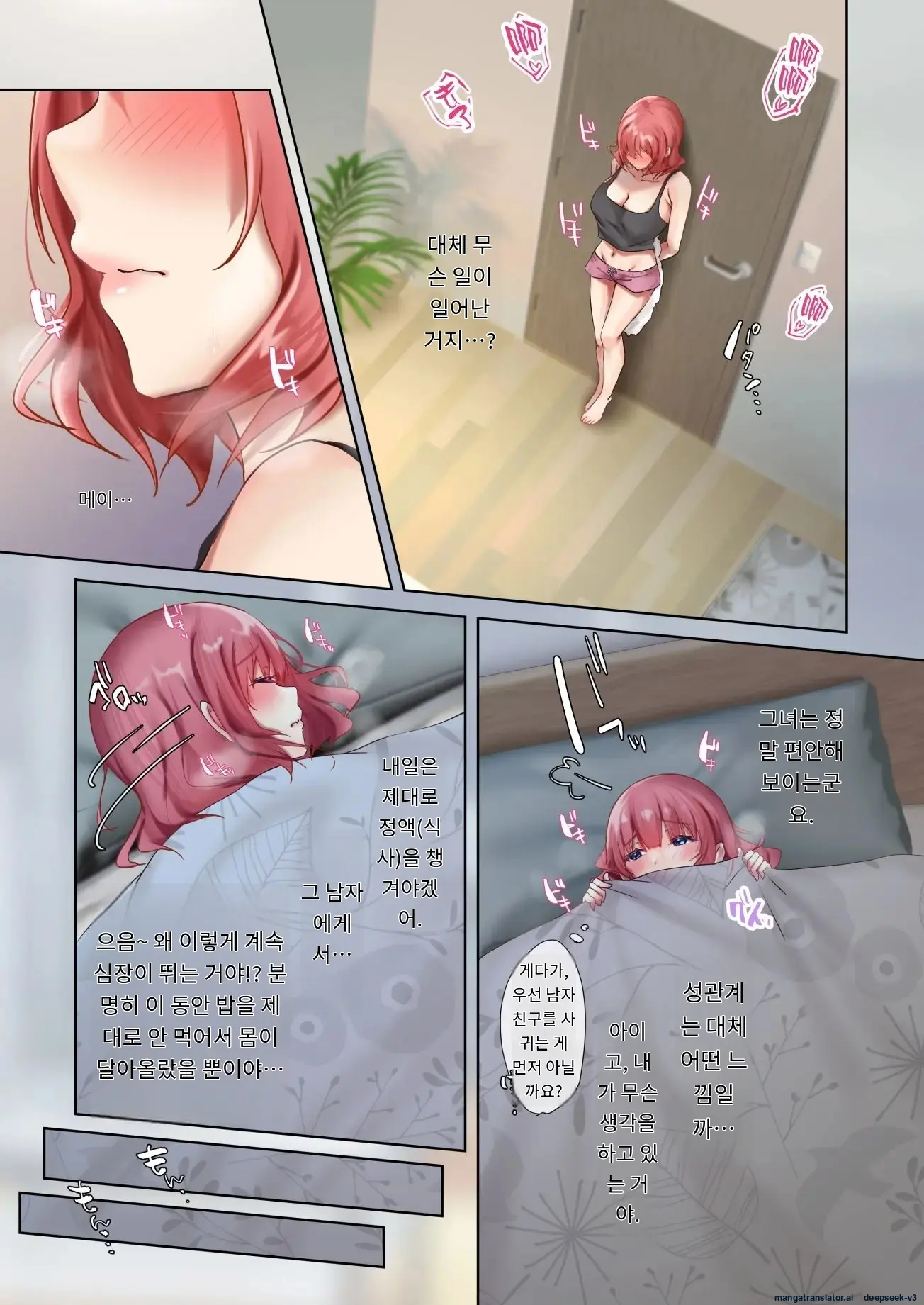 어서오세요~ 서큐버스 쉐어하우스