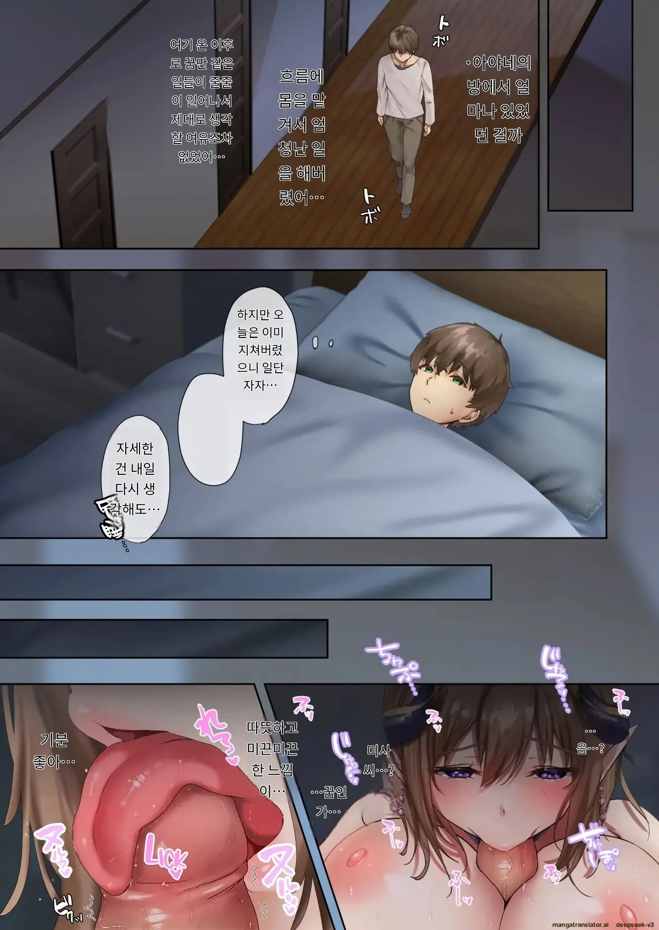 어서오세요~ 서큐버스 쉐어하우스
