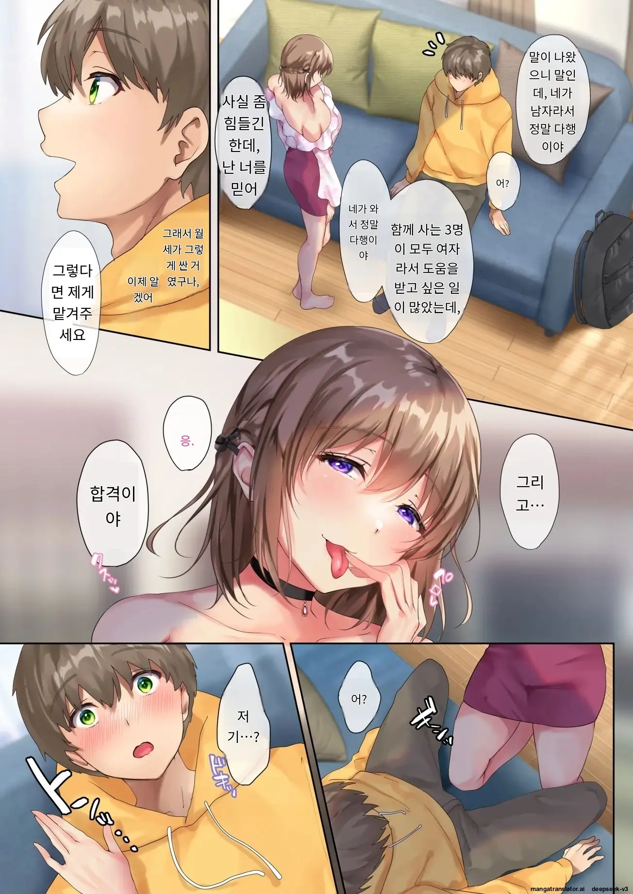 어서오세요~ 서큐버스 쉐어하우스