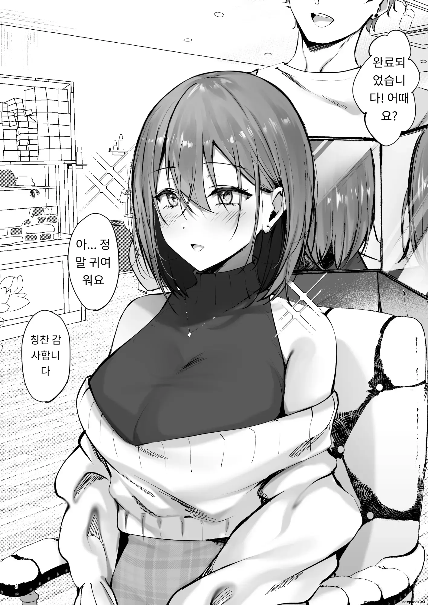 어서오세요~ 서큐버스 쉐어하우스