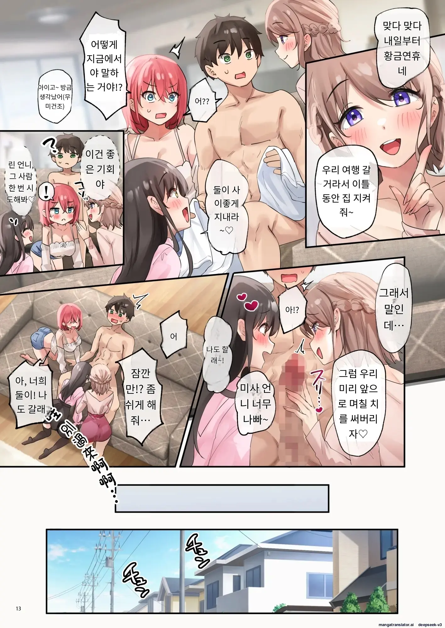 어서오세요~ 서큐버스 쉐어하우스