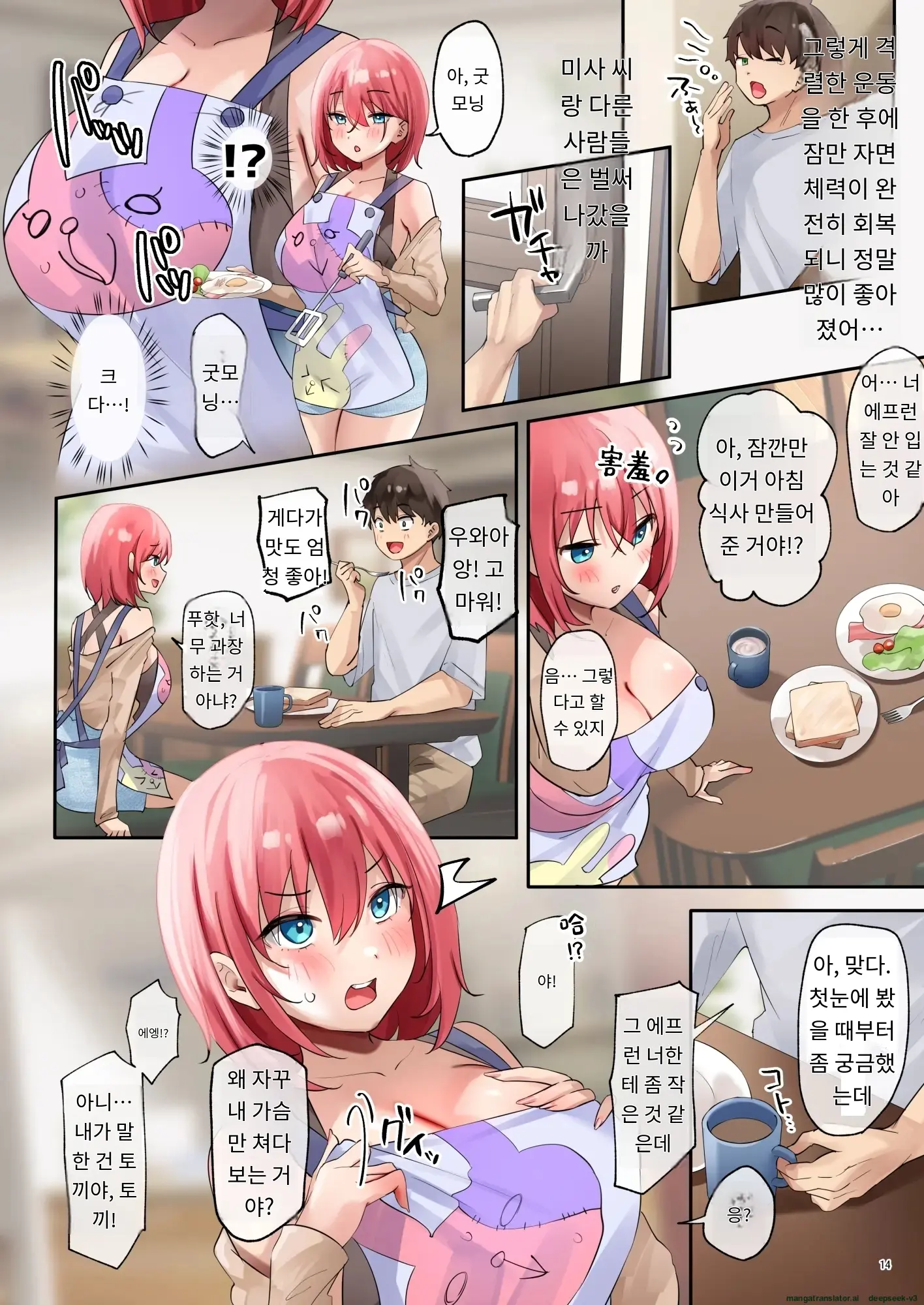 어서오세요~ 서큐버스 쉐어하우스