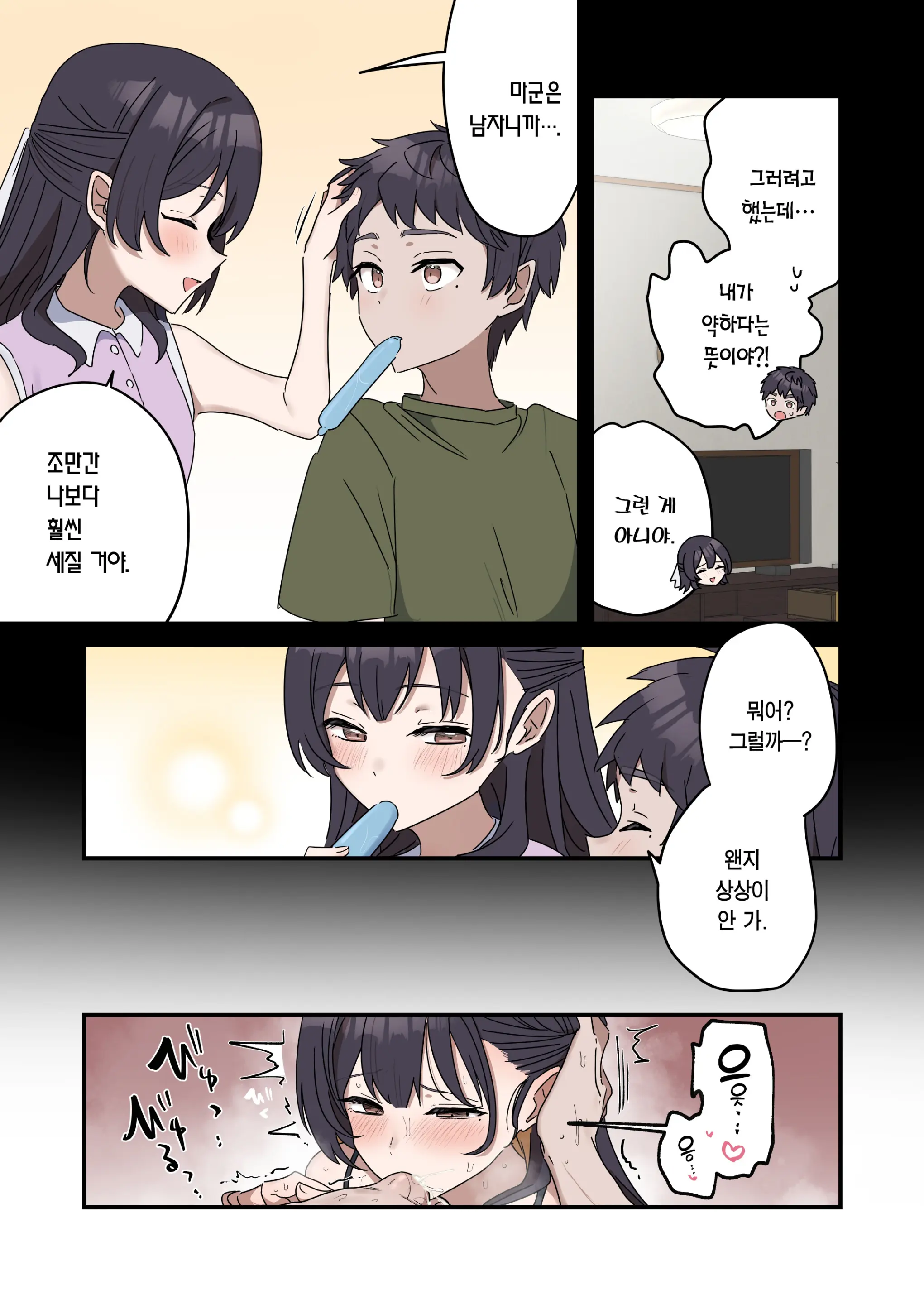 Giji SEX Kyoudai 【Kinshinsoukan】 | 유사 섹스 남매 【근친상간】