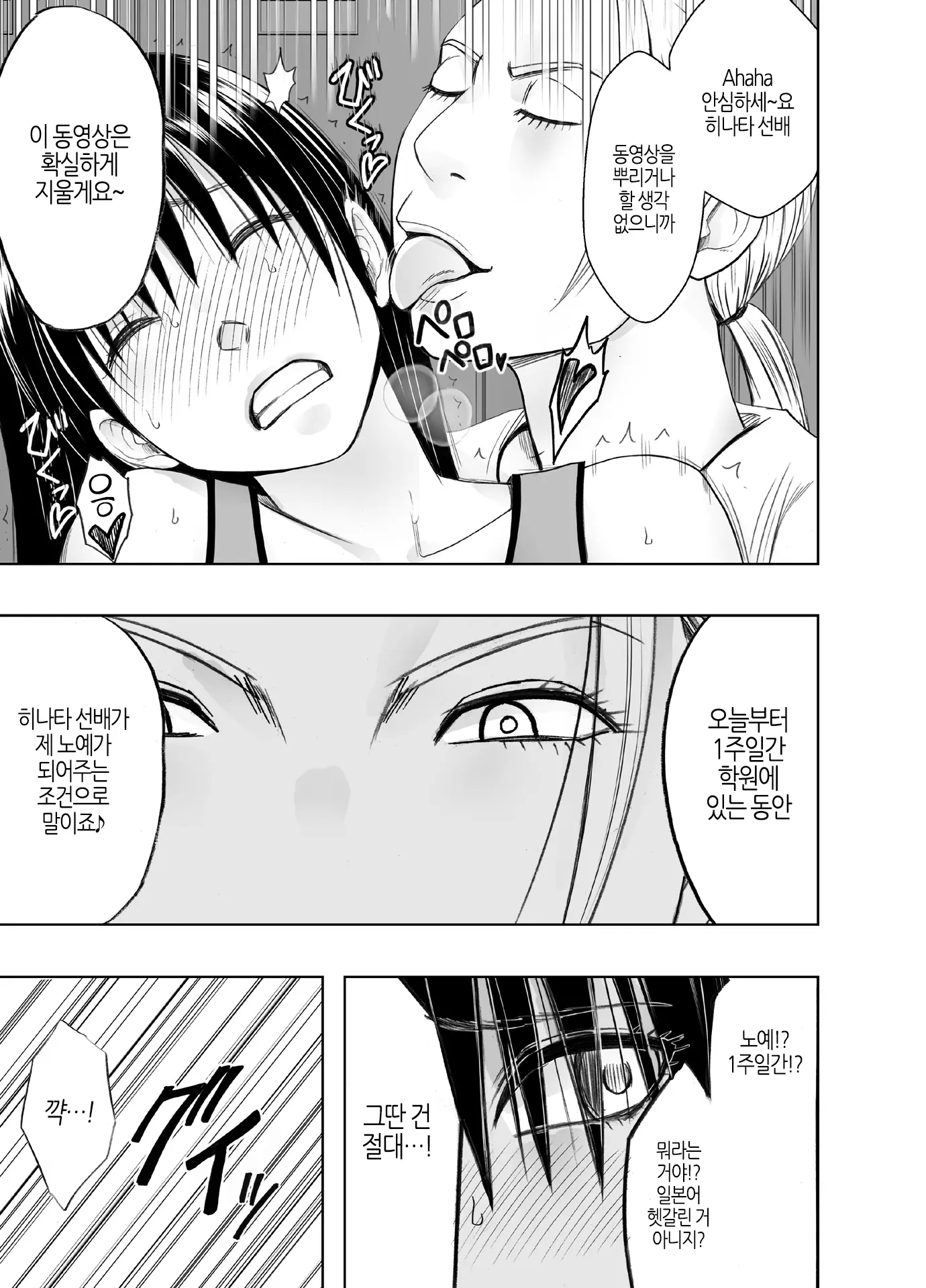 Les No Ryuugakusei Ni Isshuukan Moteasobareta Watashi | 유학생 레즈에게 1주간 장난감 취급받는 나