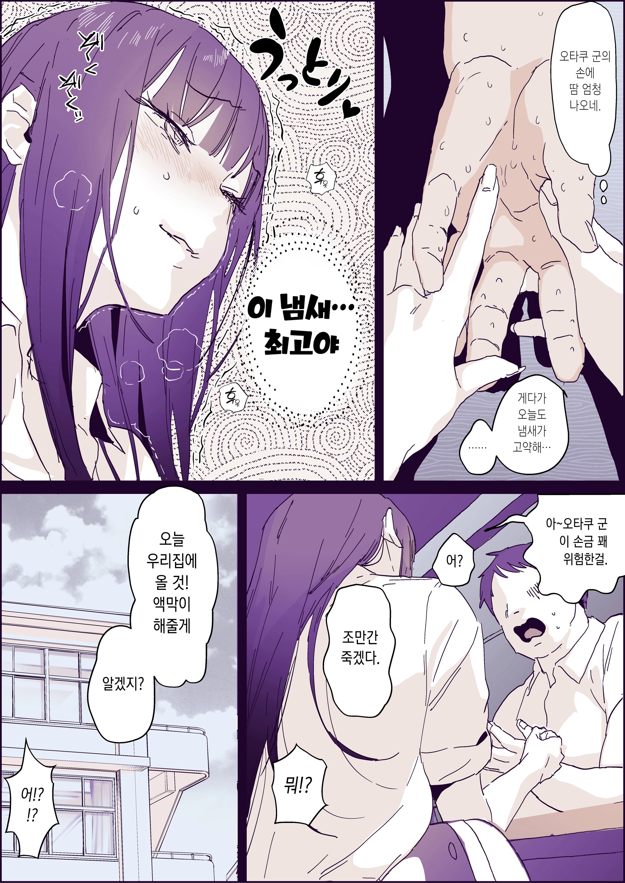 Nioi Fetish Gal
