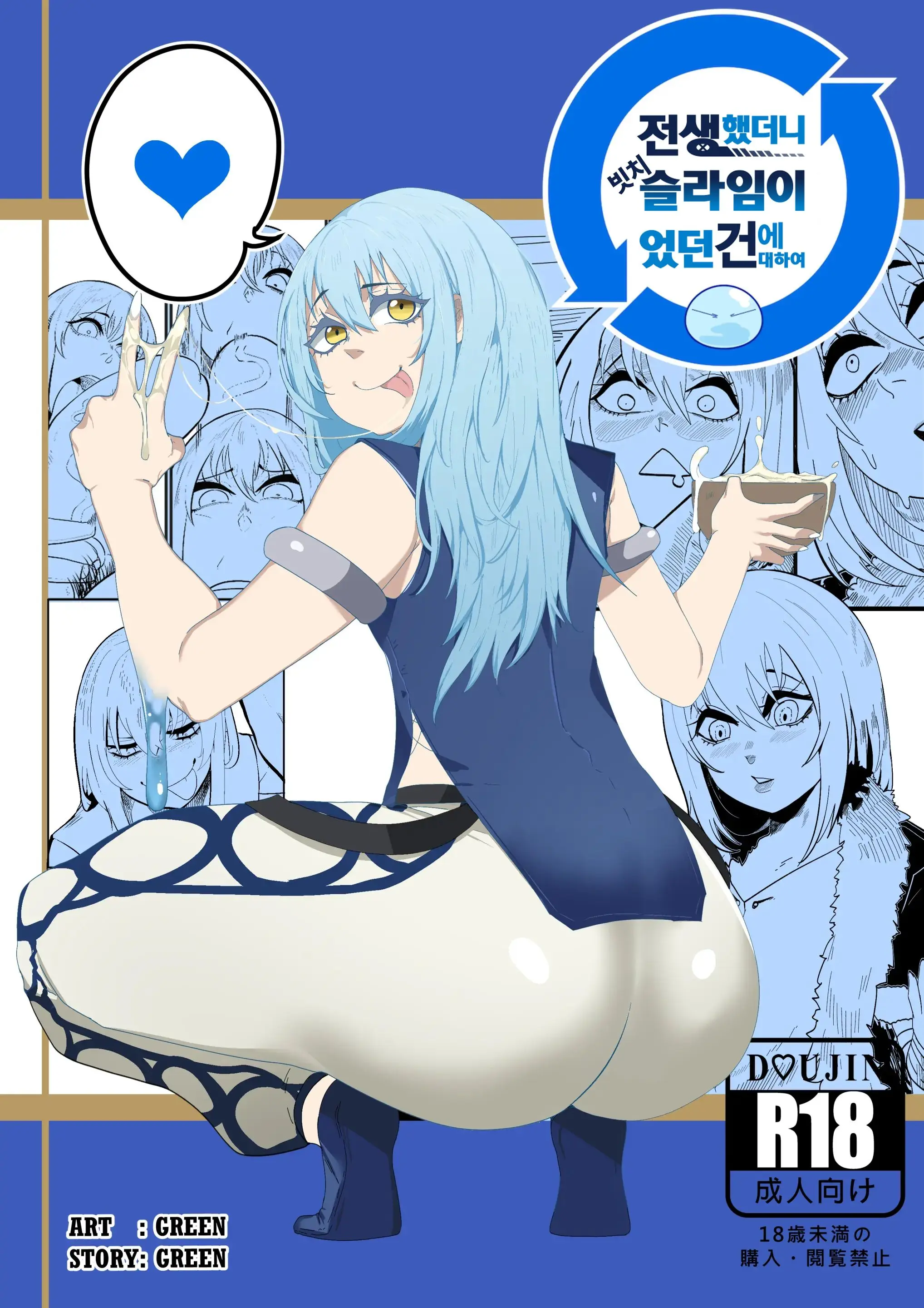 That Time I Got Reincarnated As A Bitchy Slime | 전생했더니 빗치 슬라임이었던 건에 대하여