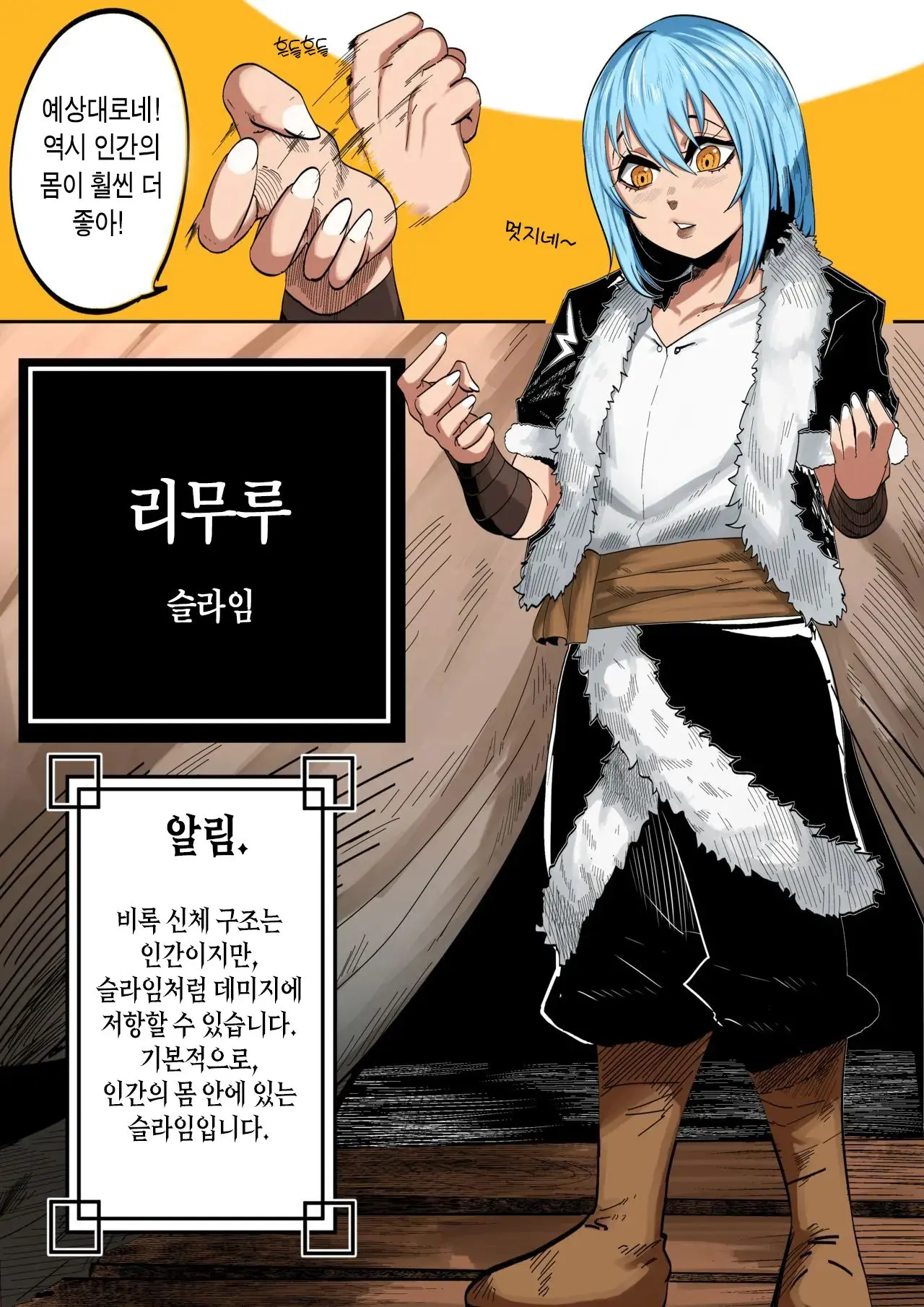 That Time I Got Reincarnated As A Bitchy Slime | 전생했더니 빗치 슬라임이었던 건에 대하여