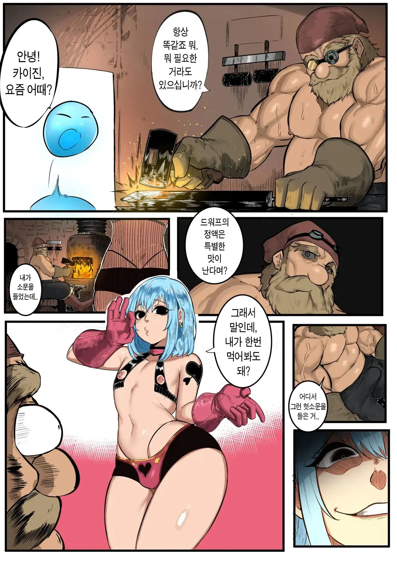 That Time I Got Reincarnated As A Bitchy Slime | 전생했더니 빗치 슬라임이었던 건에 대하여