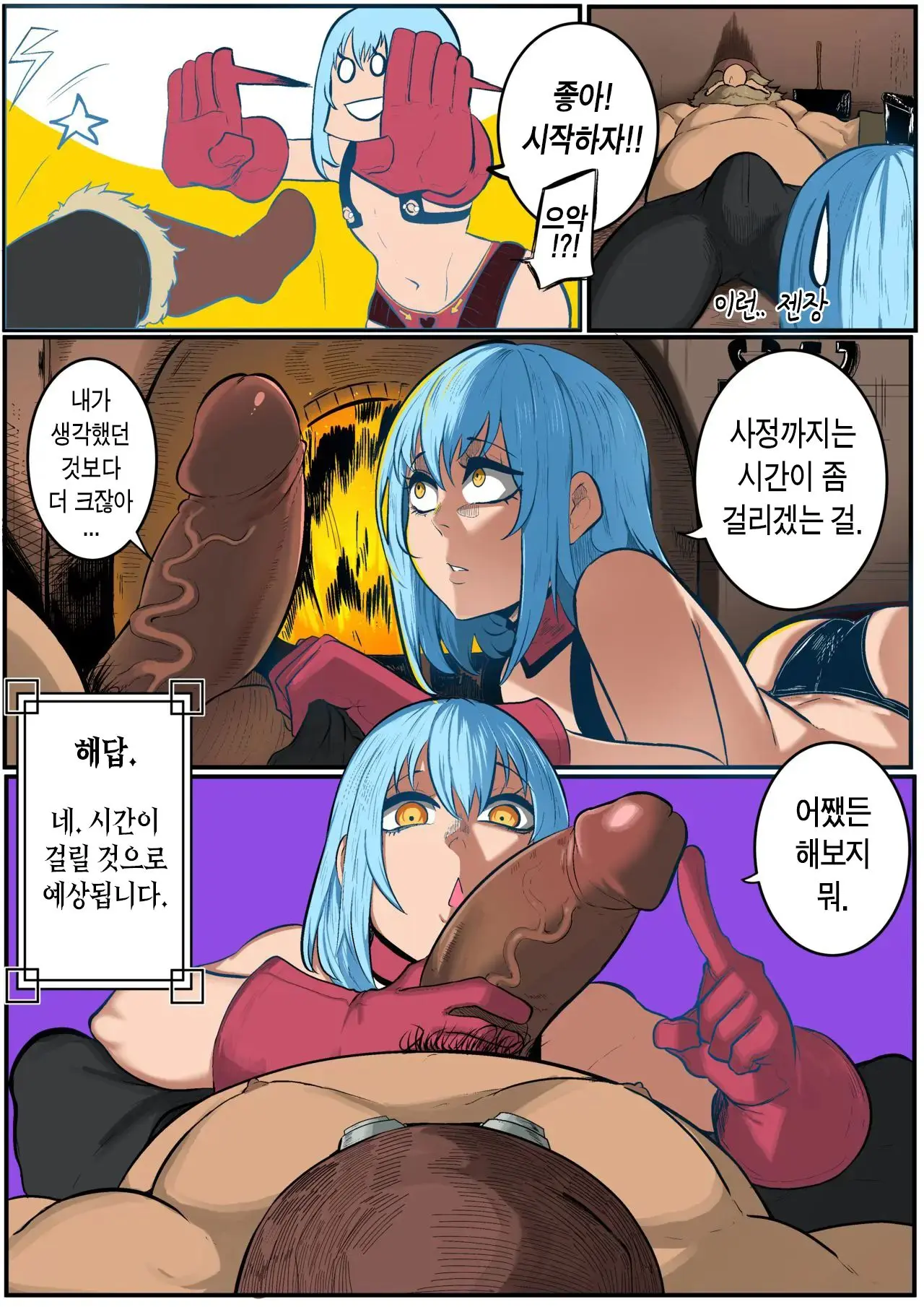 That Time I Got Reincarnated As A Bitchy Slime | 전생했더니 빗치 슬라임이었던 건에 대하여