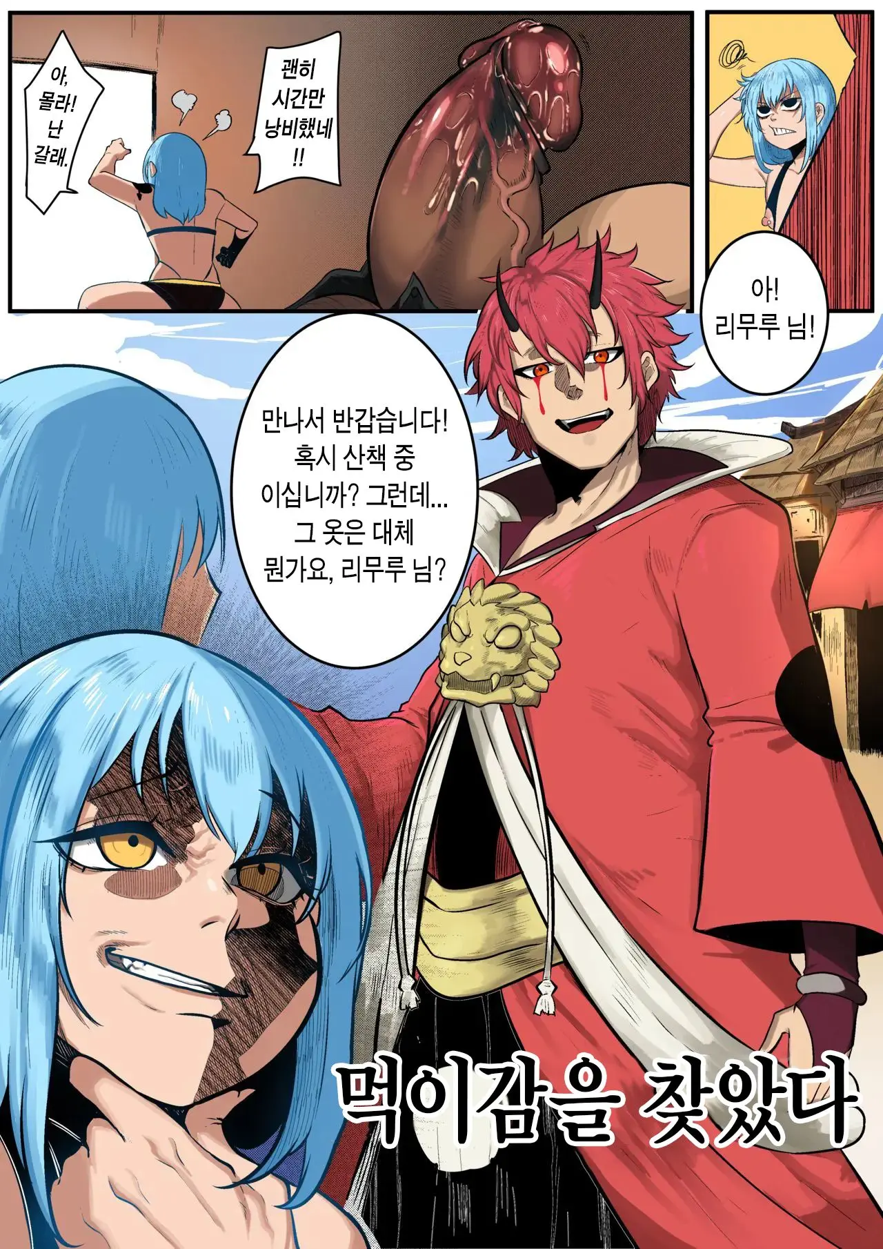 That Time I Got Reincarnated As A Bitchy Slime | 전생했더니 빗치 슬라임이었던 건에 대하여