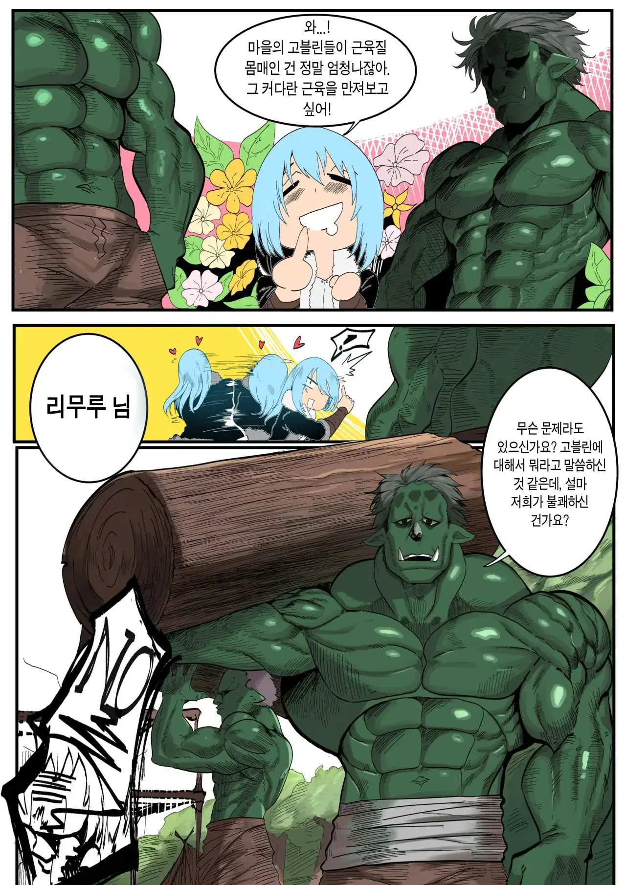 That Time I Got Reincarnated As A Bitchy Slime | 전생했더니 빗치 슬라임이었던 건에 대하여