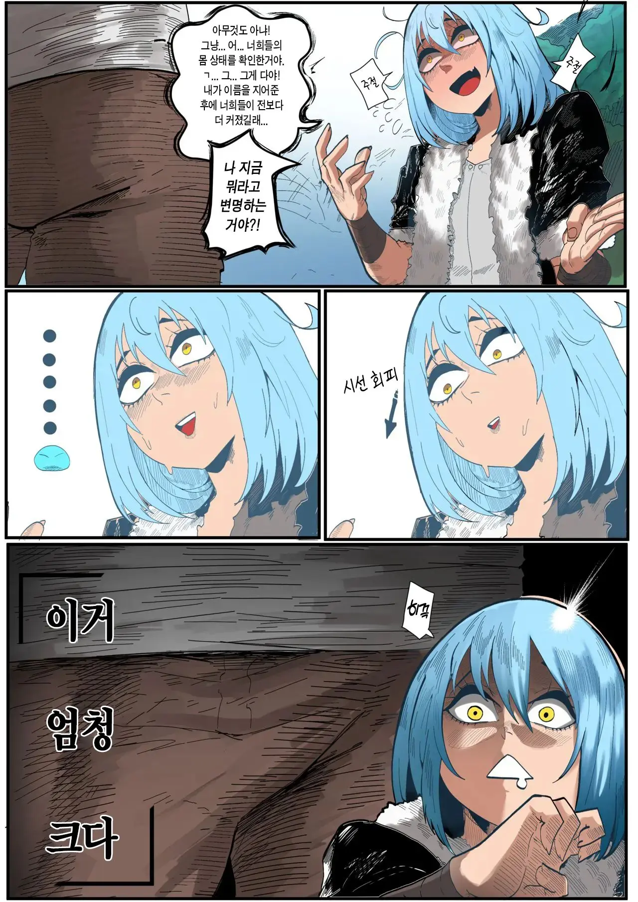 That Time I Got Reincarnated As A Bitchy Slime | 전생했더니 빗치 슬라임이었던 건에 대하여