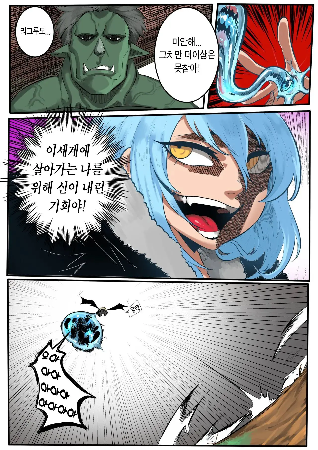 That Time I Got Reincarnated As A Bitchy Slime | 전생했더니 빗치 슬라임이었던 건에 대하여