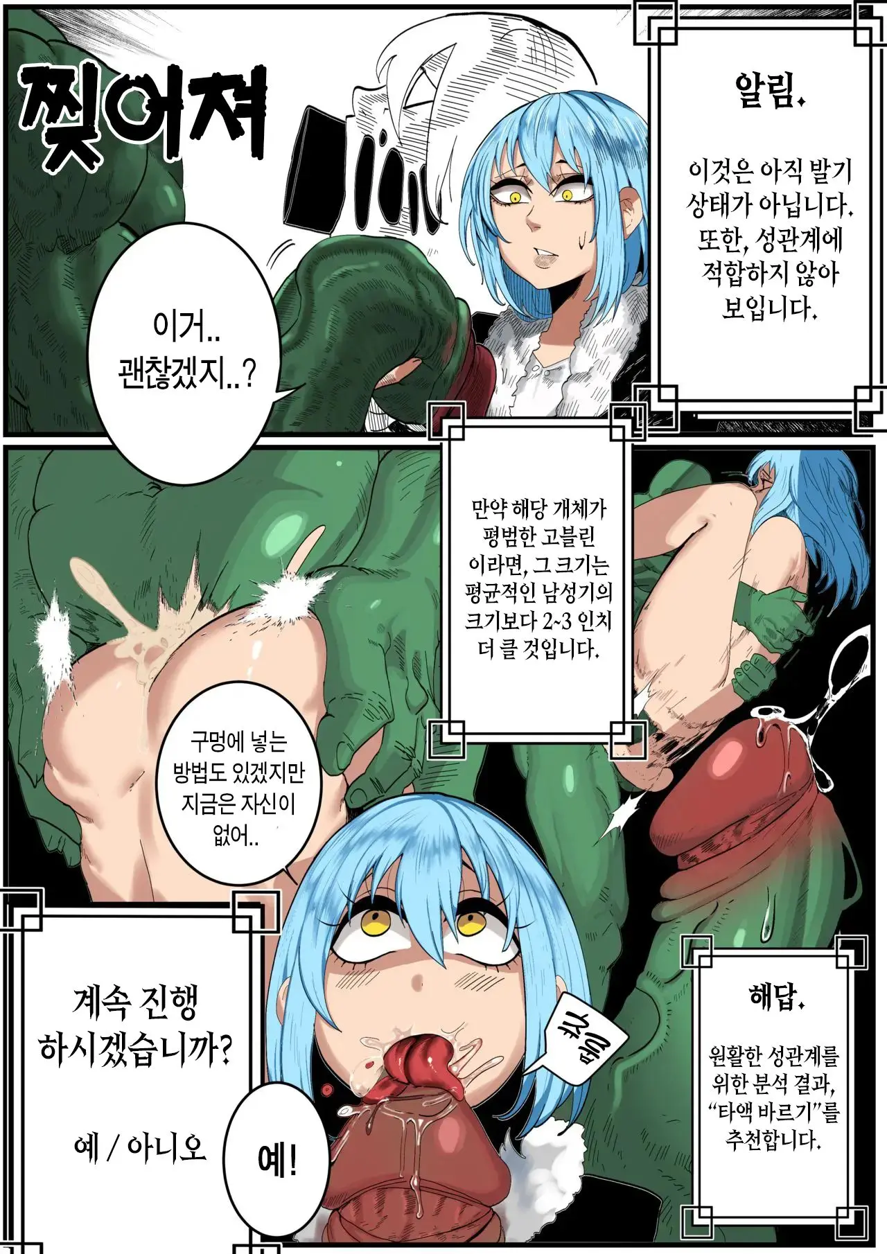 That Time I Got Reincarnated As A Bitchy Slime | 전생했더니 빗치 슬라임이었던 건에 대하여