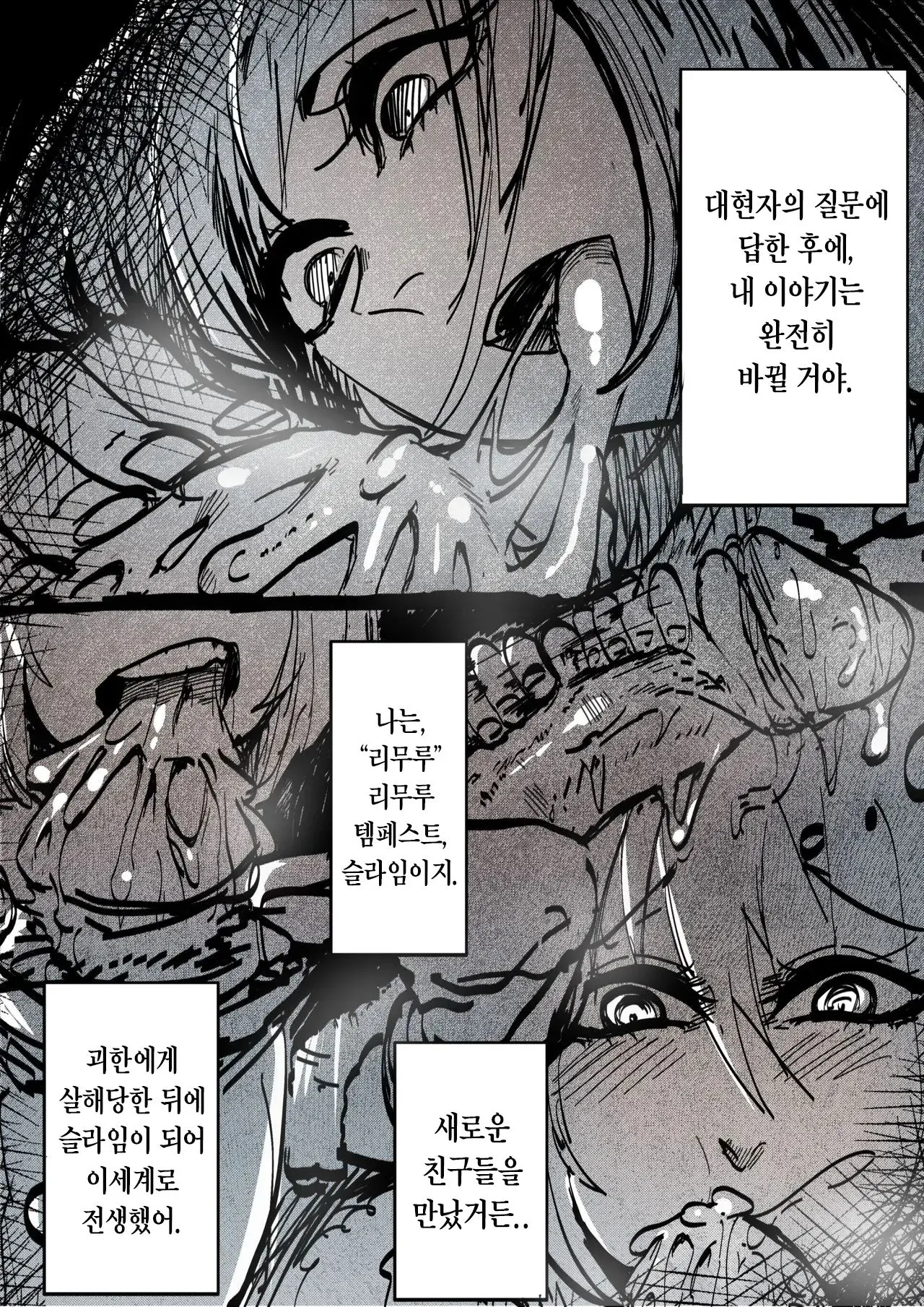 That Time I Got Reincarnated As A Bitchy Slime | 전생했더니 빗치 슬라임이었던 건에 대하여