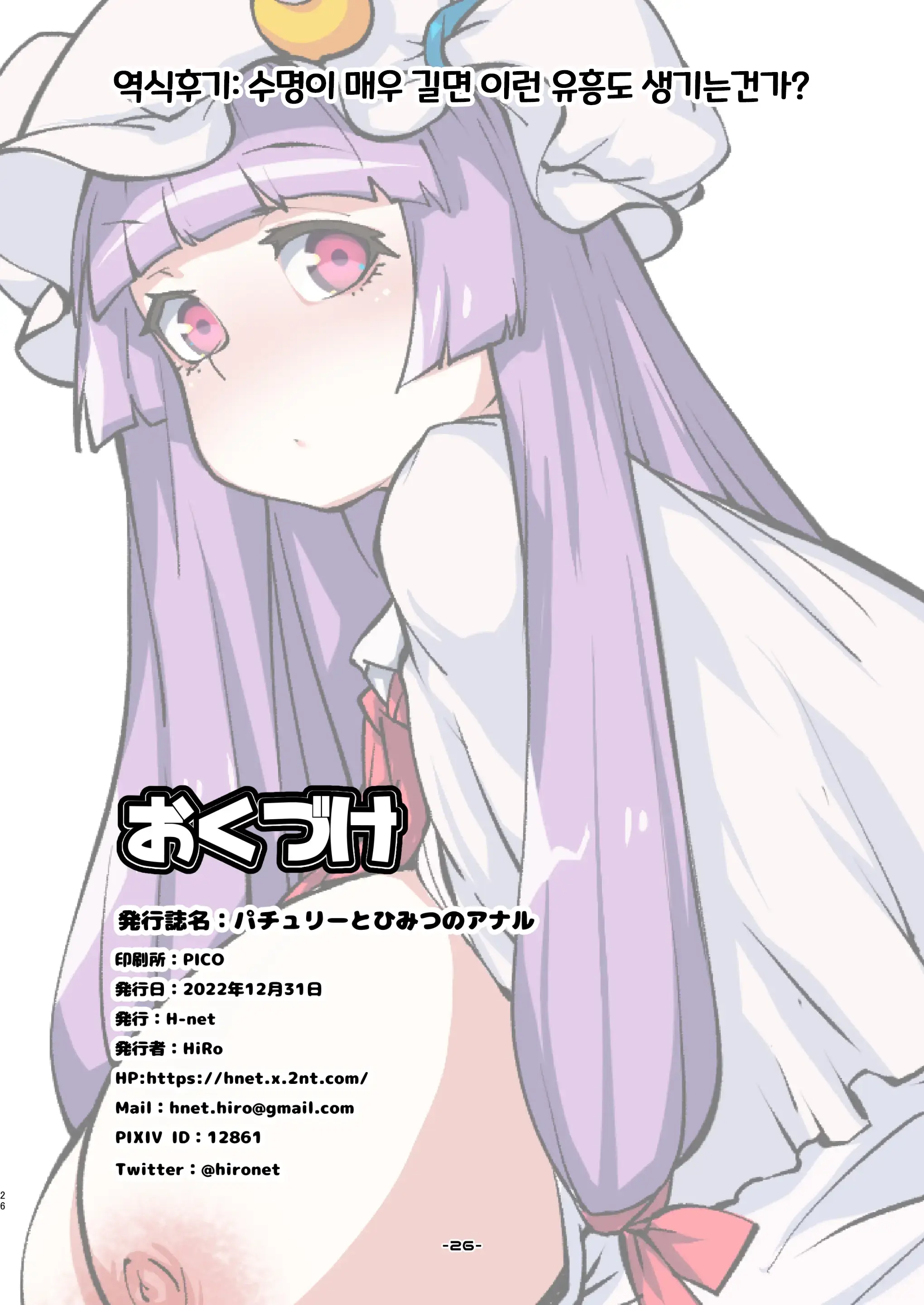 Patchouli To Himitu No Anal | 파츄리와 신비의항문
