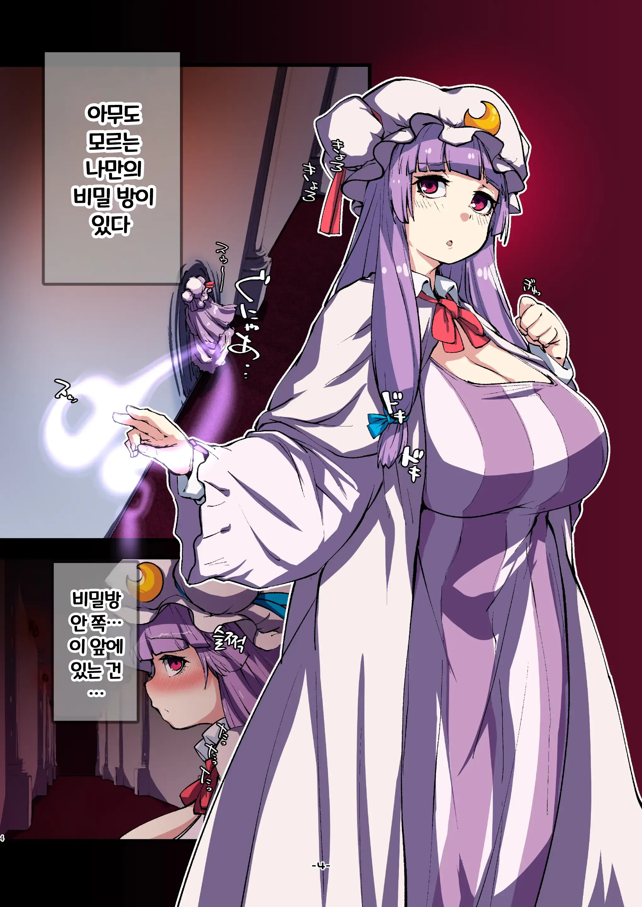 Patchouli To Himitu No Anal | 파츄리와 신비의항문