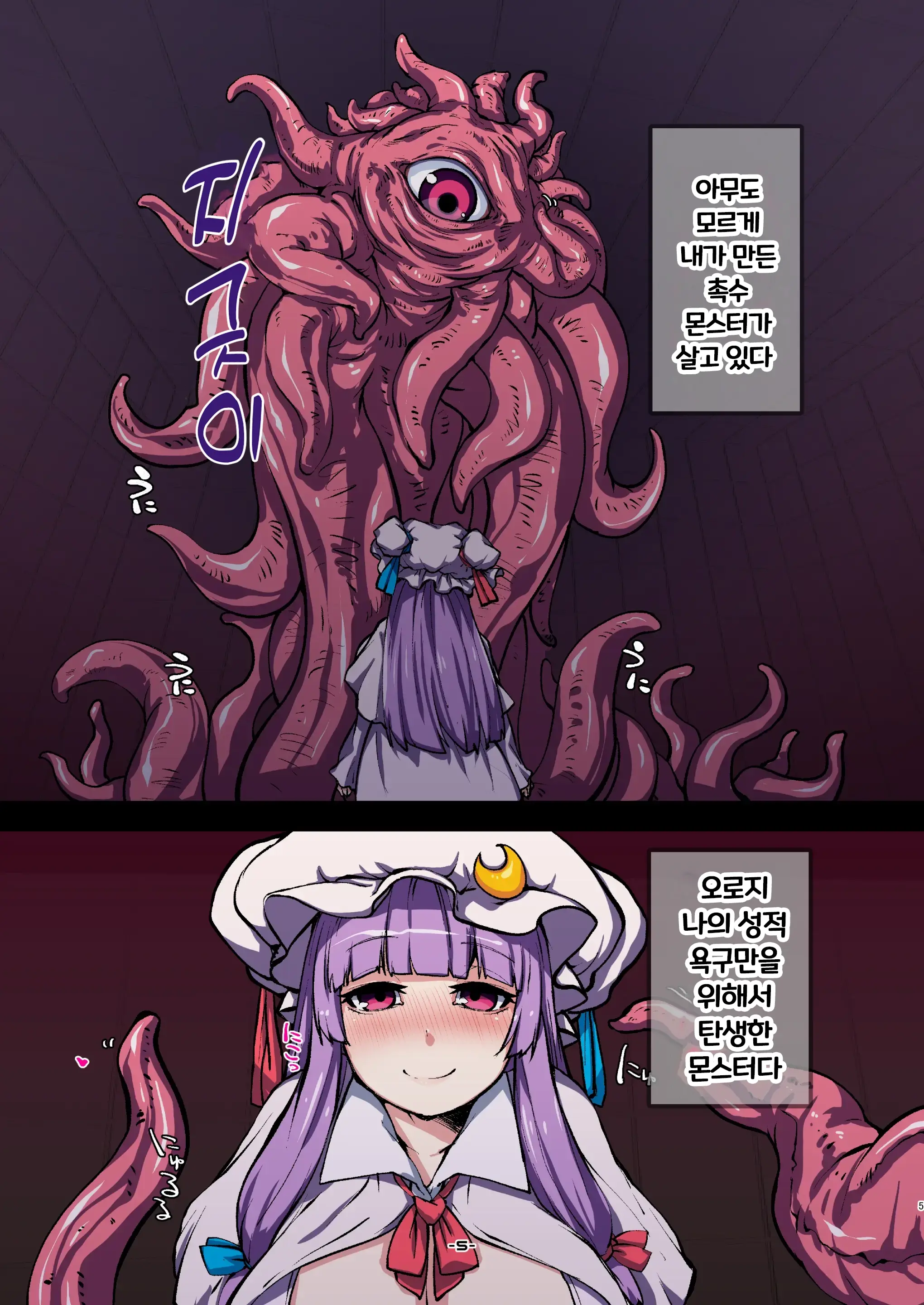 Patchouli To Himitu No Anal | 파츄리와 신비의항문