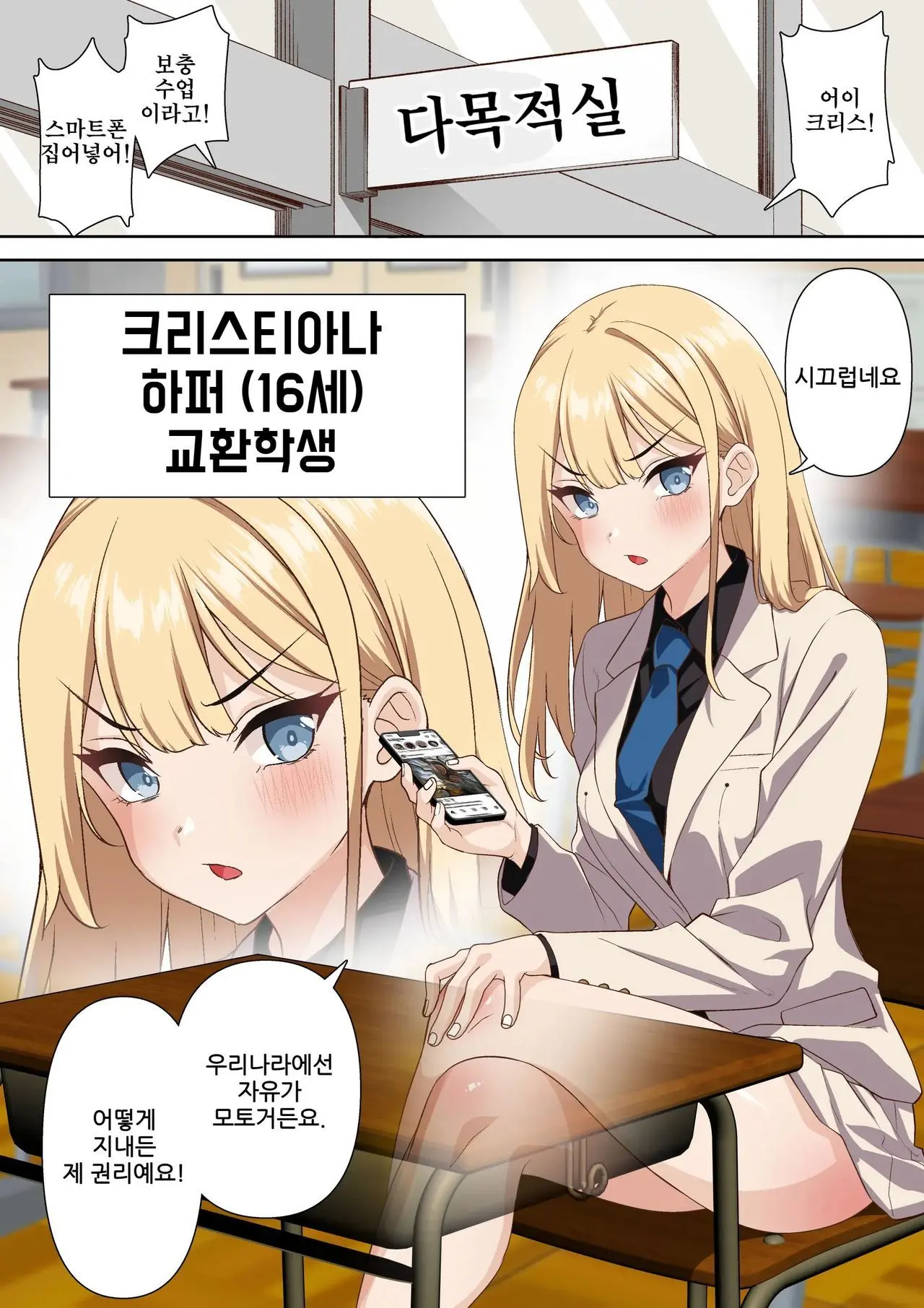 Ryuugakusei Chris No Saimin Dosukebe Ibunka Kouryuu | 유학생 크리스의 최면 개변태 이문화 교류