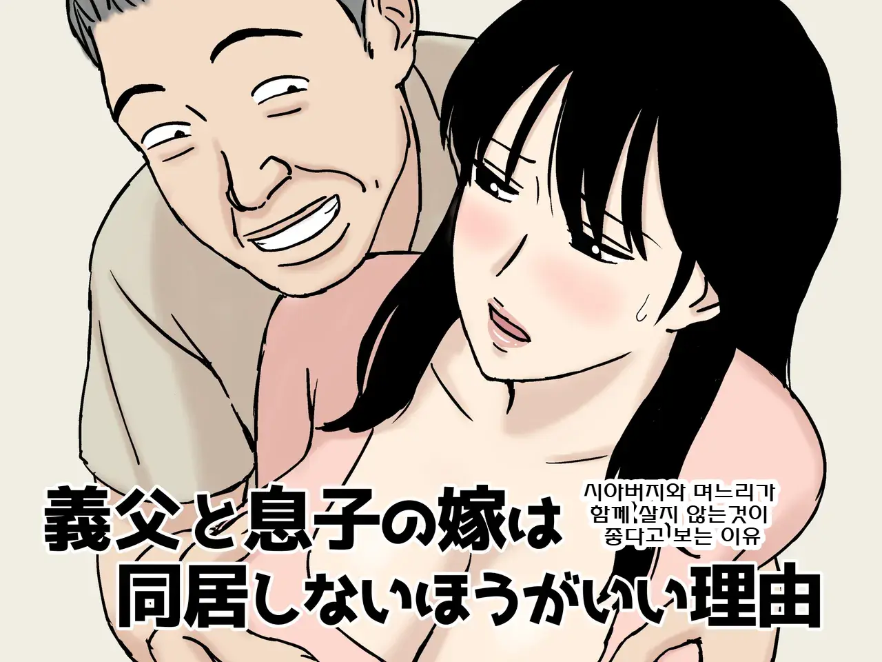 Gifu To Musuko No Yome Wa Dokyo Shinai Hogaii Riyu | 시아버지와 며느리가 함께 살지 않는 것이 좋다고 보는 이유