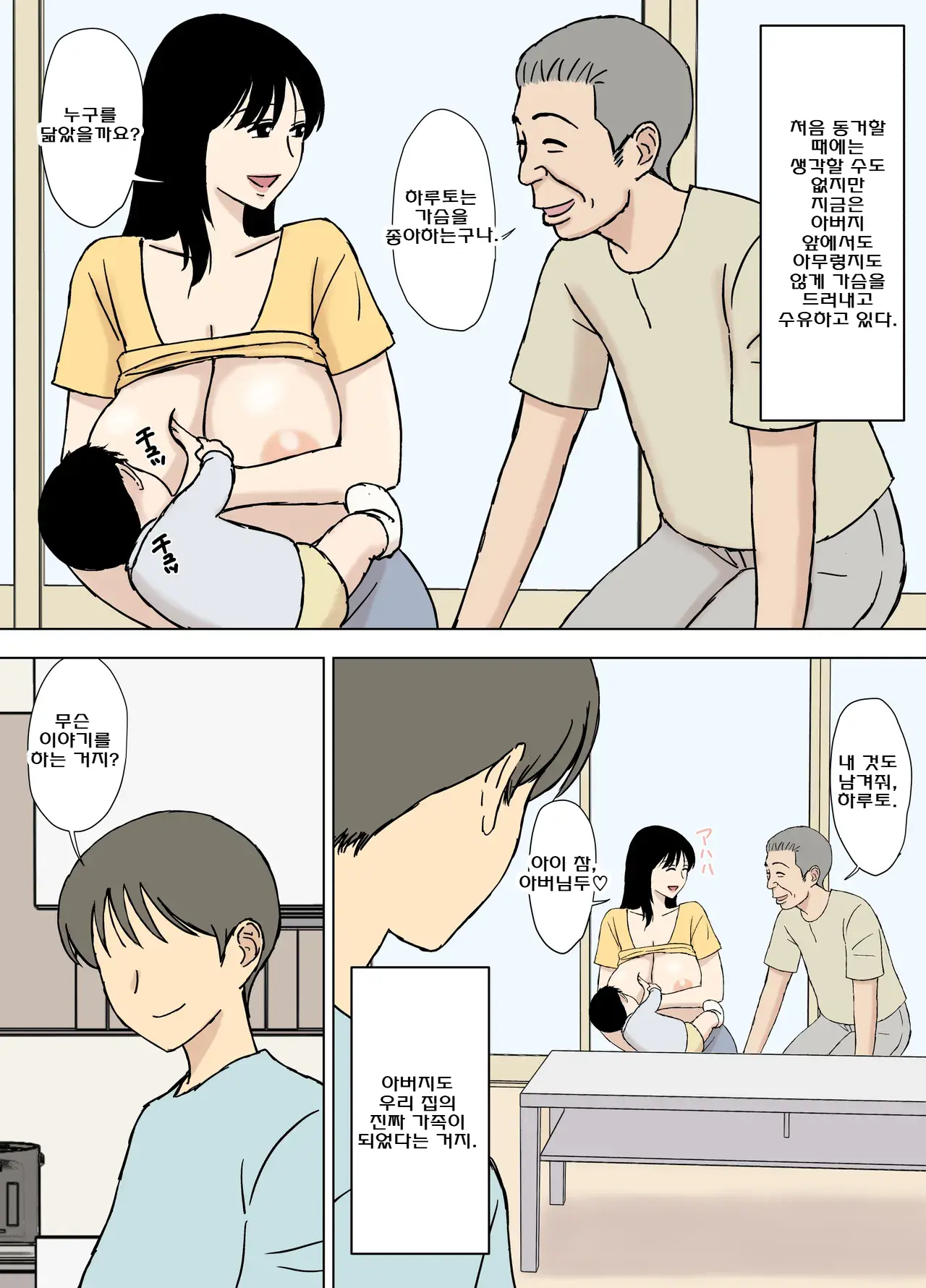 Gifu To Musuko No Yome Wa Dokyo Shinai Hogaii Riyu | 시아버지와 며느리가 함께 살지 않는 것이 좋다고 보는 이유