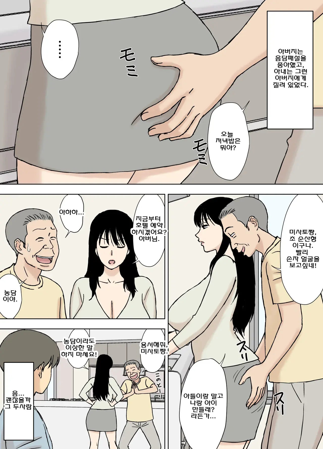 Gifu To Musuko No Yome Wa Dokyo Shinai Hogaii Riyu | 시아버지와 며느리가 함께 살지 않는 것이 좋다고 보는 이유