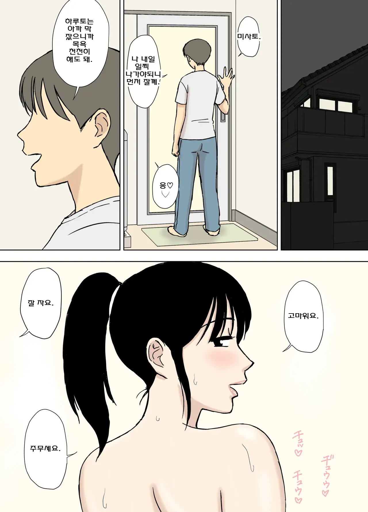 Gifu To Musuko No Yome Wa Dokyo Shinai Hogaii Riyu | 시아버지와 며느리가 함께 살지 않는 것이 좋다고 보는 이유