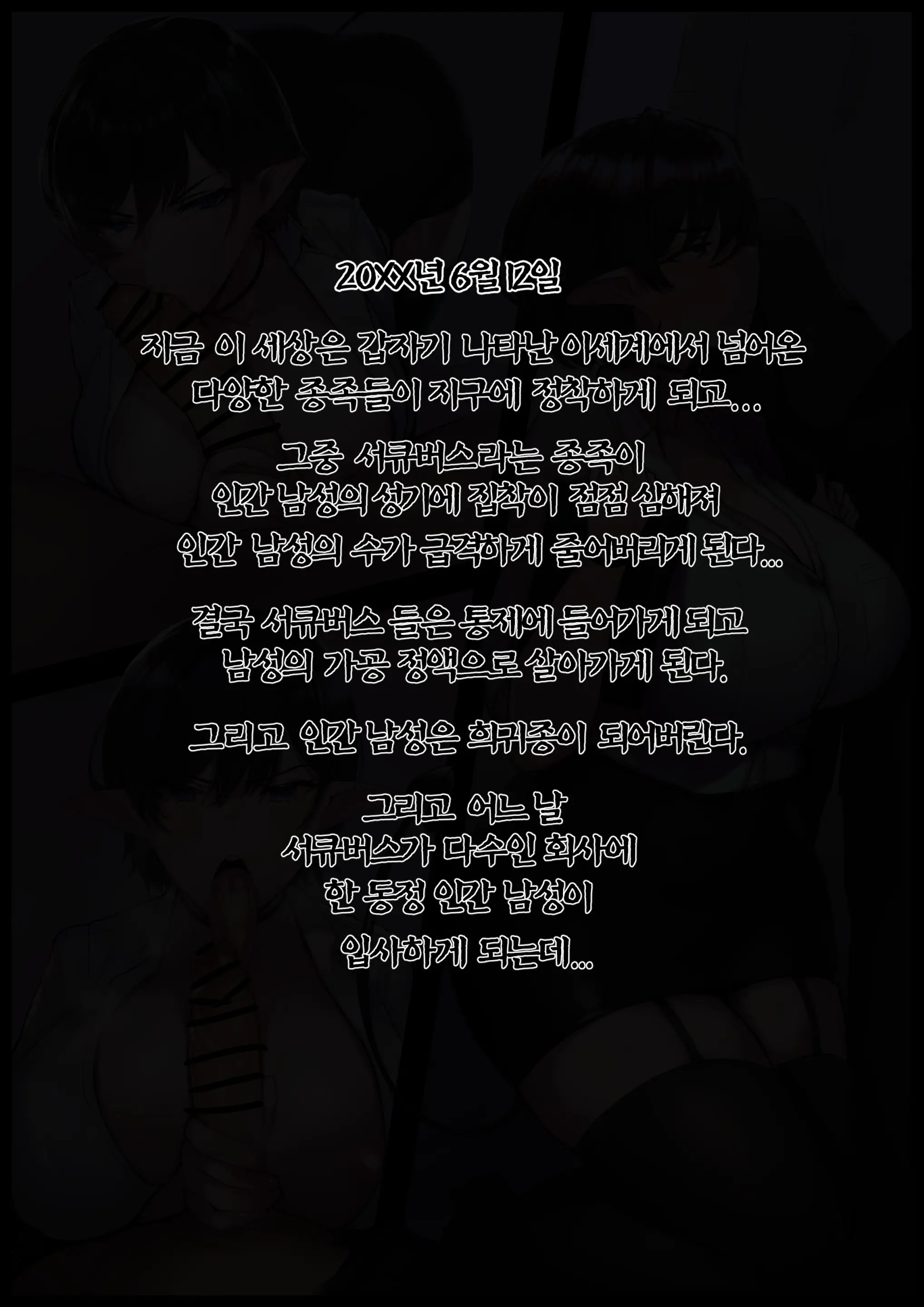 Succubus Joushi No Kyouikuteki Shidou | 서큐버스 상사의 교육적 지도