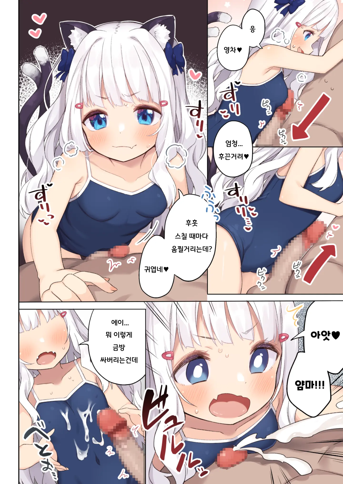 Chinmai Nekomimi-Chan To Sukumizu Ecchi | 쪼그마한 고양이귀 쨩과 학교 수영복 섹스