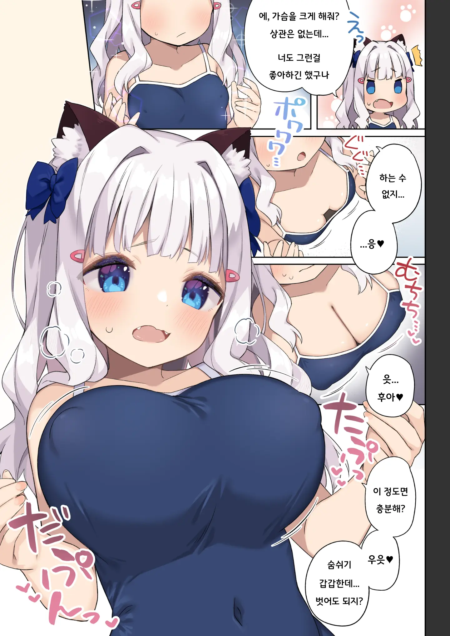 Chinmai Nekomimi-Chan To Sukumizu Ecchi | 쪼그마한 고양이귀 쨩과 학교 수영복 섹스