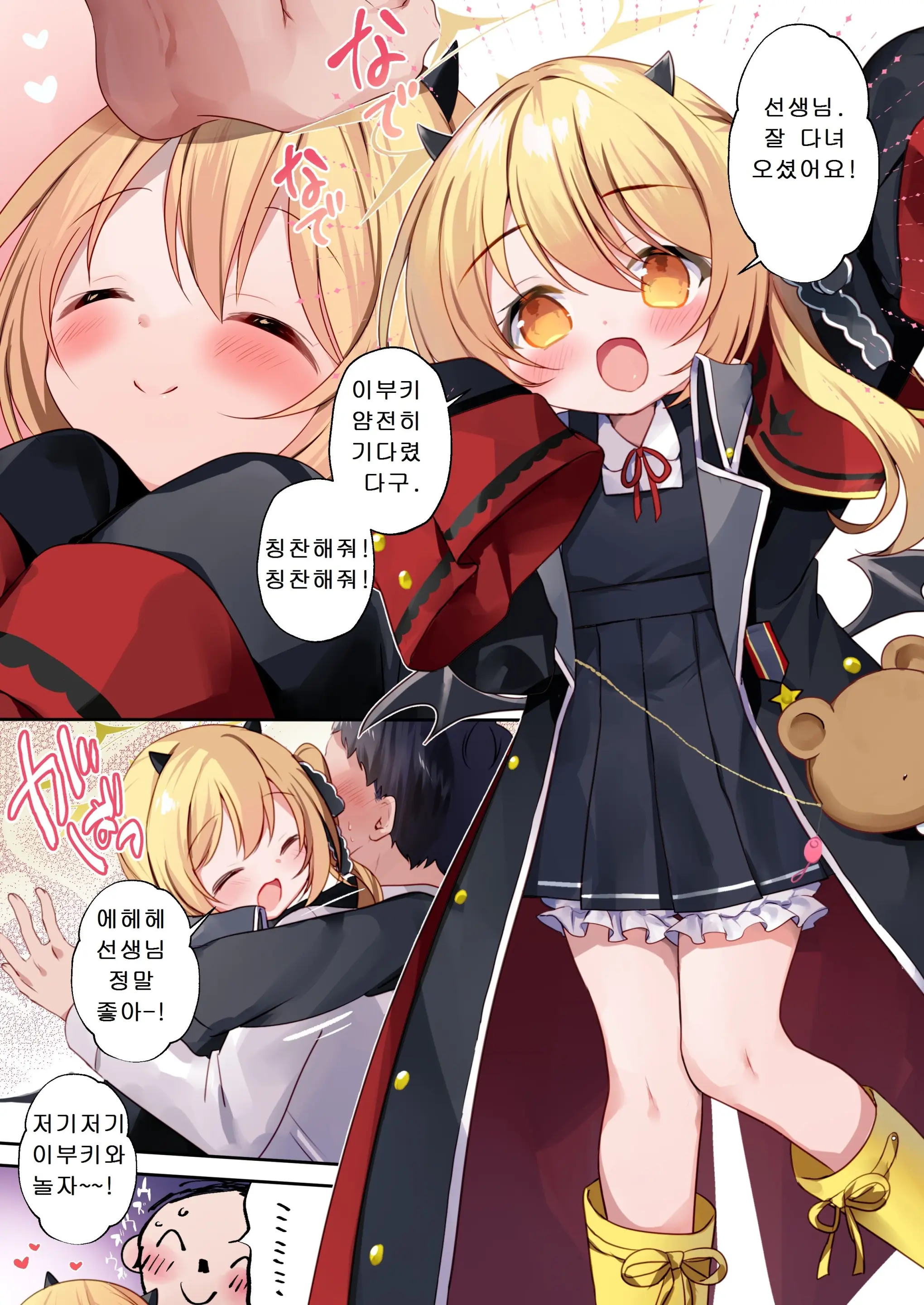 Ibuki To Asobo | 이부키와 놀자