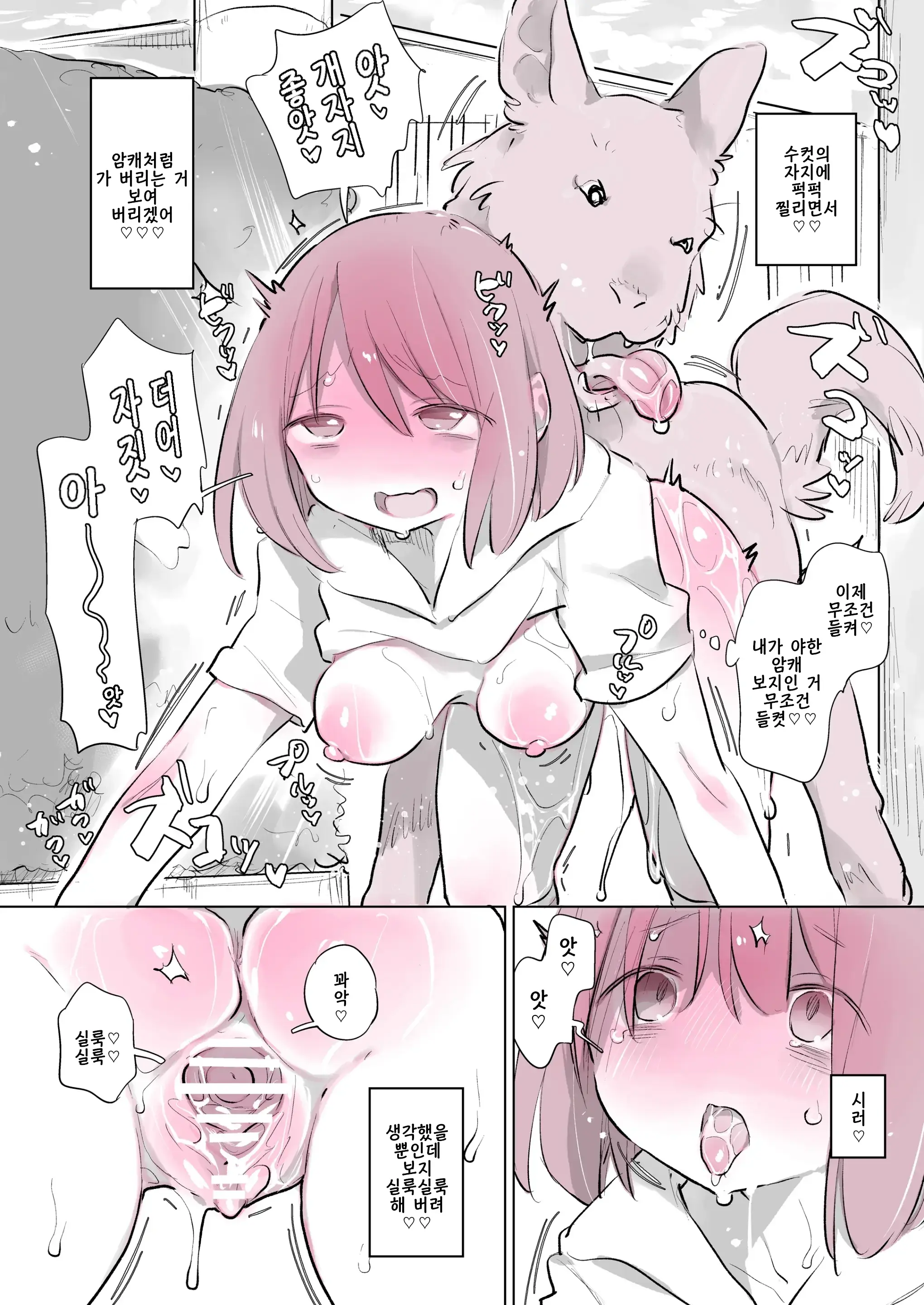 Inukan Nikki 8 | 견간일기 8