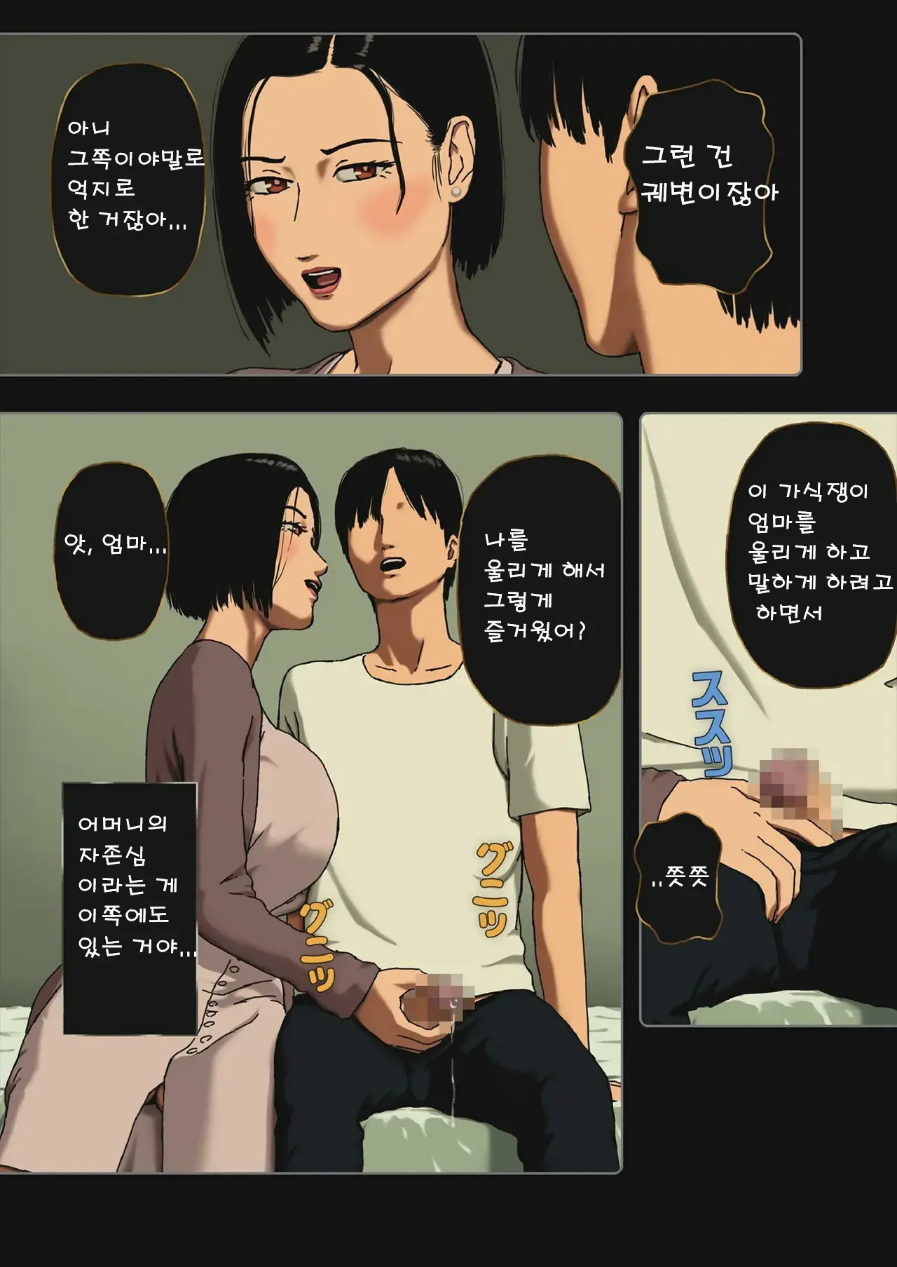 Incest Room 04~06