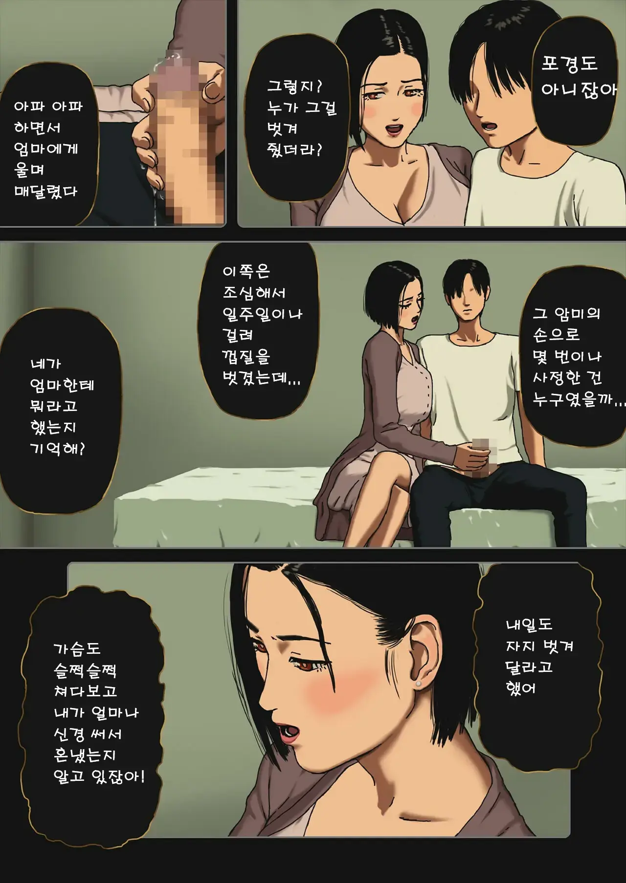 Incest Room 04~06