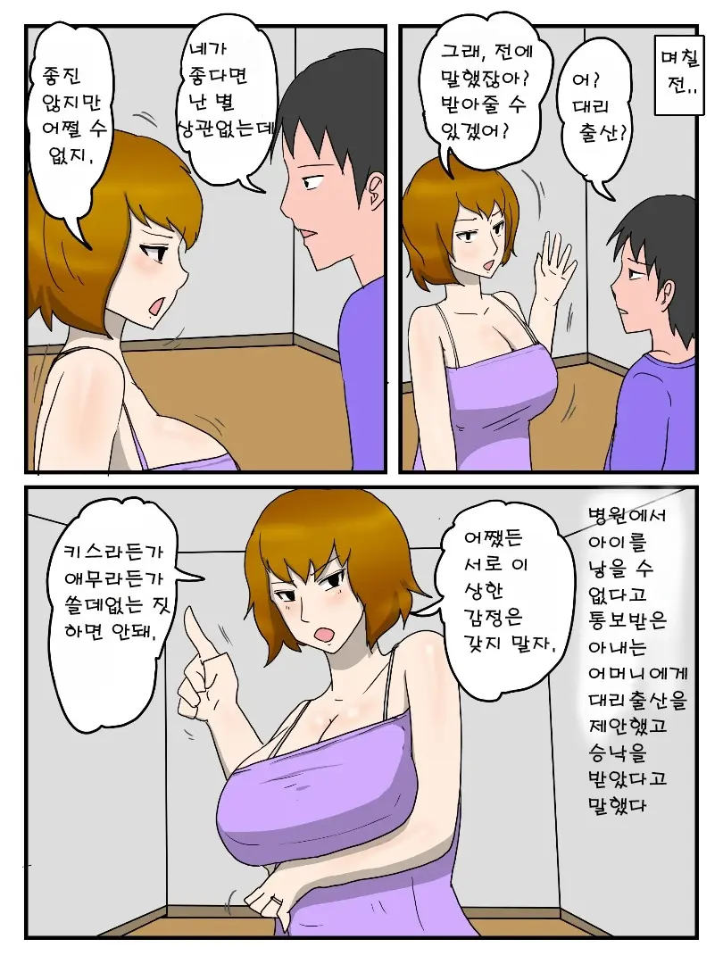 Yome No Hahaoya To Dairi Shussan Sex Gibo Ga Ore No Onna Ni Natta Hanashi