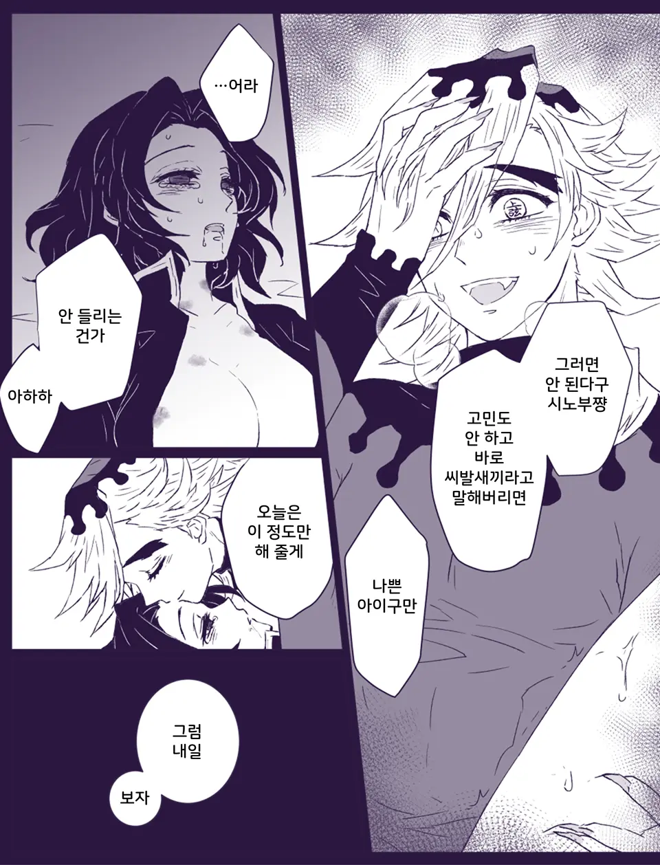 Gohoushi Ni Wa Gohoushi De (Kimetsu No Yaiba) | 봉사에는 봉사로