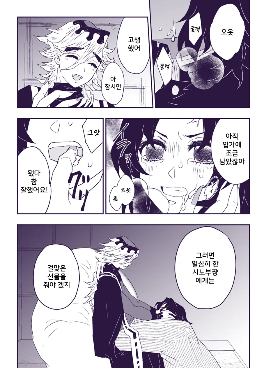 Gohoushi Ni Wa Gohoushi De (Kimetsu No Yaiba) | 봉사에는 봉사로