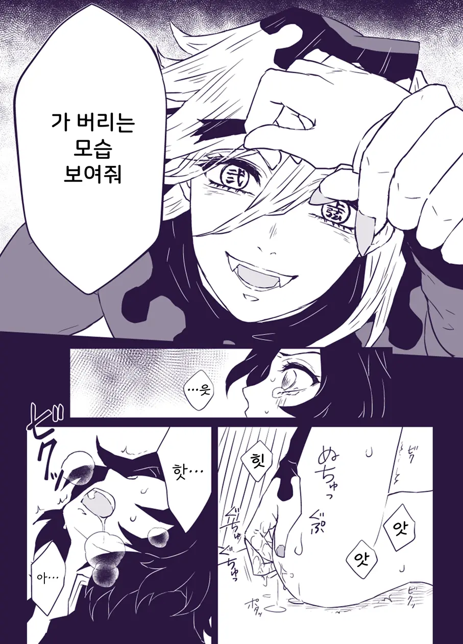 Gohoushi Ni Wa Gohoushi De (Kimetsu No Yaiba) | 봉사에는 봉사로