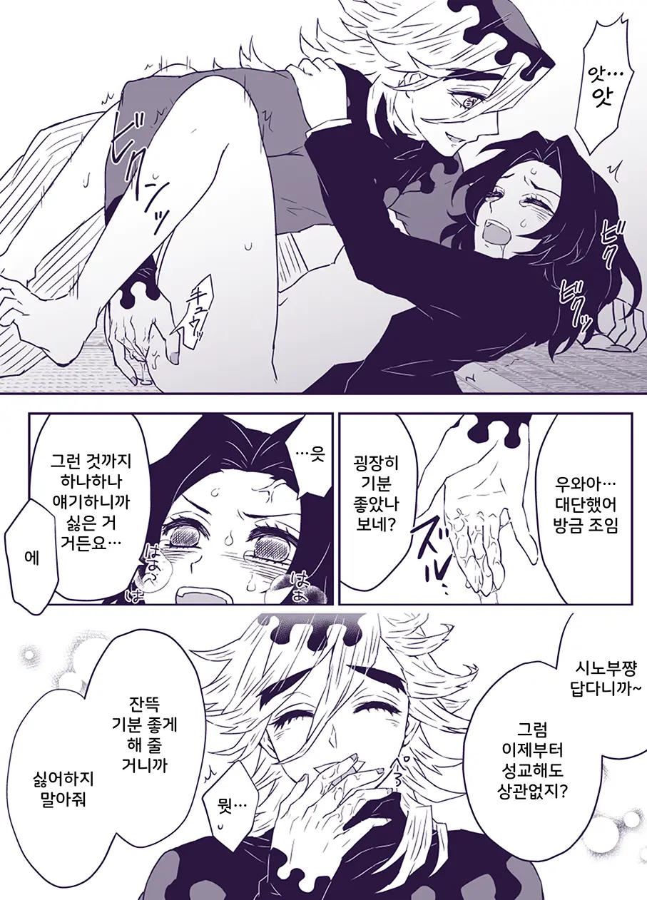 Gohoushi Ni Wa Gohoushi De (Kimetsu No Yaiba) | 봉사에는 봉사로