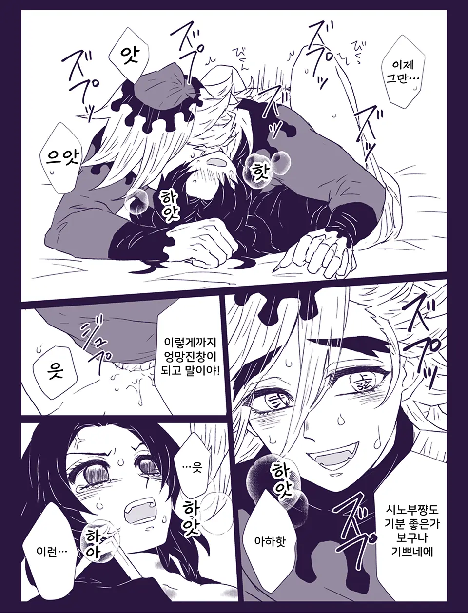 Gohoushi Ni Wa Gohoushi De (Kimetsu No Yaiba) | 봉사에는 봉사로