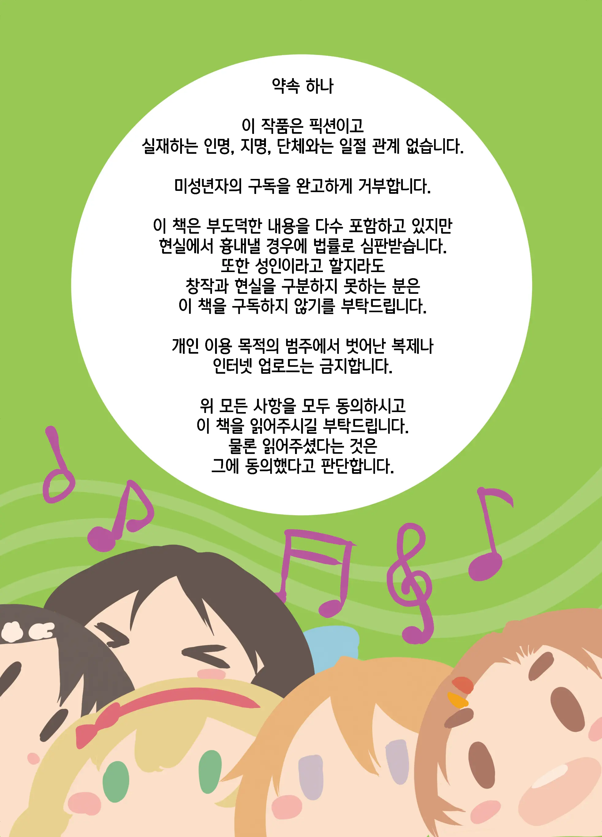Do Re Mi Fuck Story | 도레미퍽 스토리!
