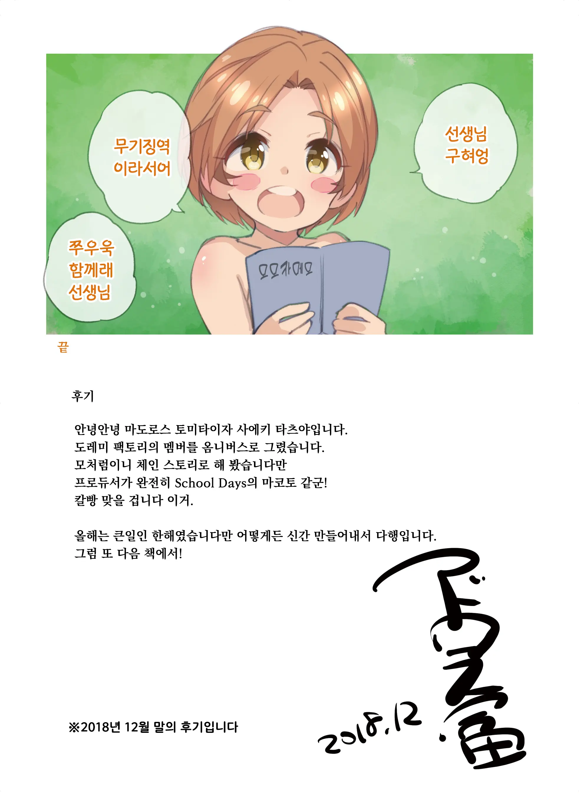 Do Re Mi Fuck Story | 도레미퍽 스토리!