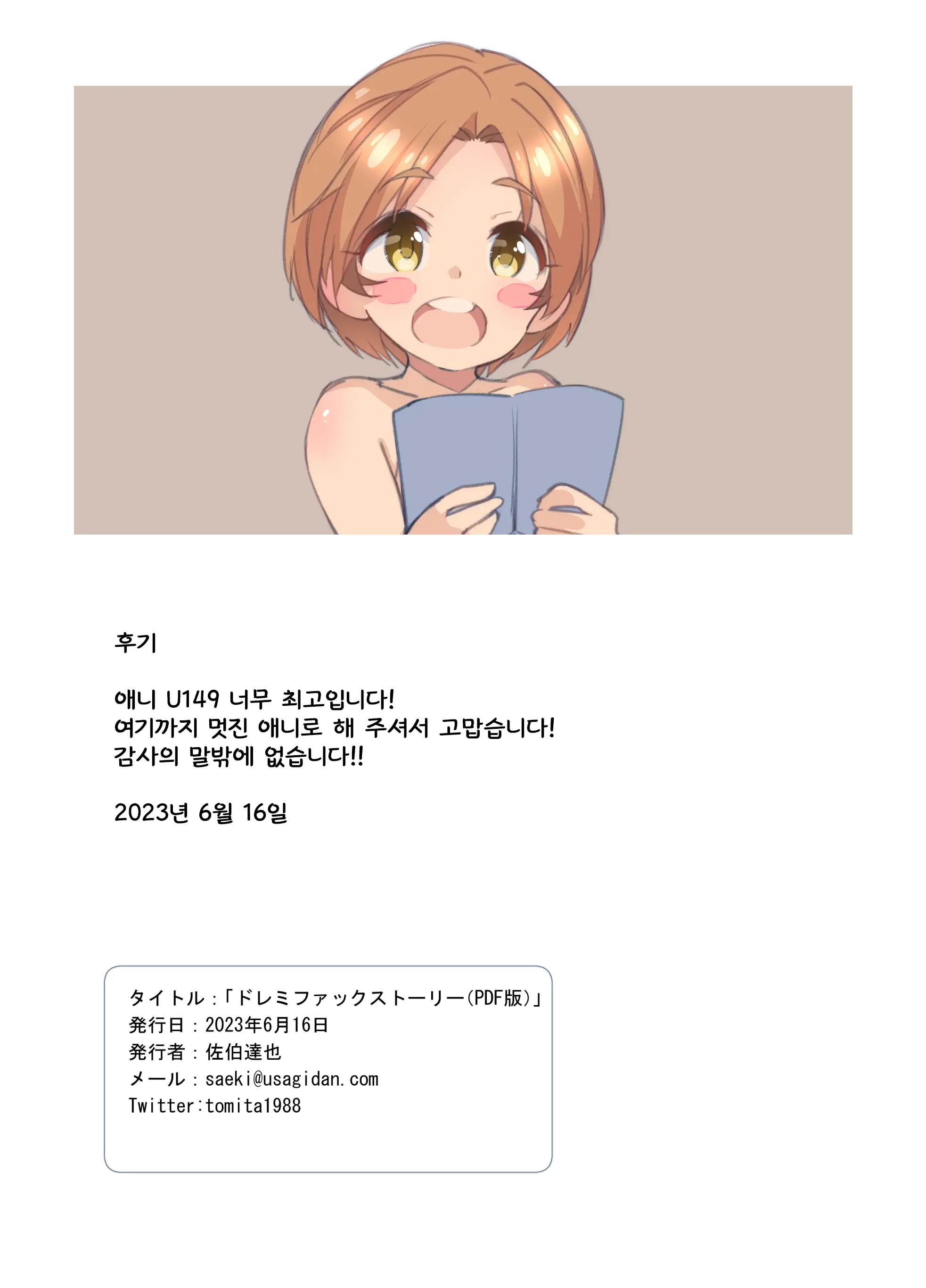 Do Re Mi Fuck Story | 도레미퍽 스토리!