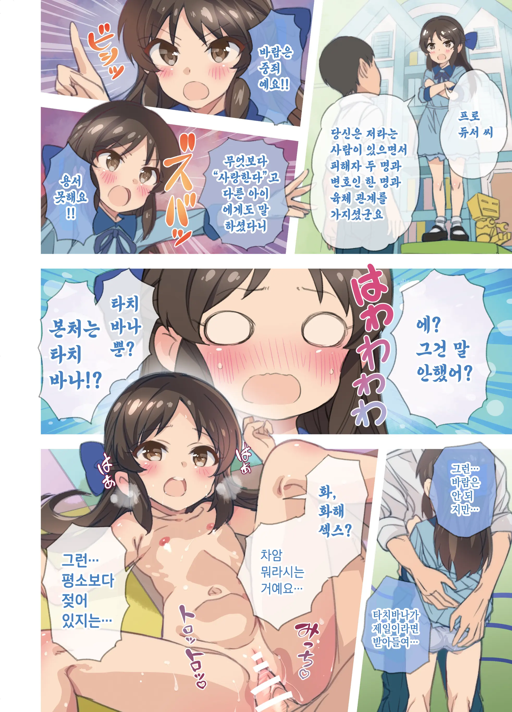 Do Re Mi Fuck Story | 도레미퍽 스토리!