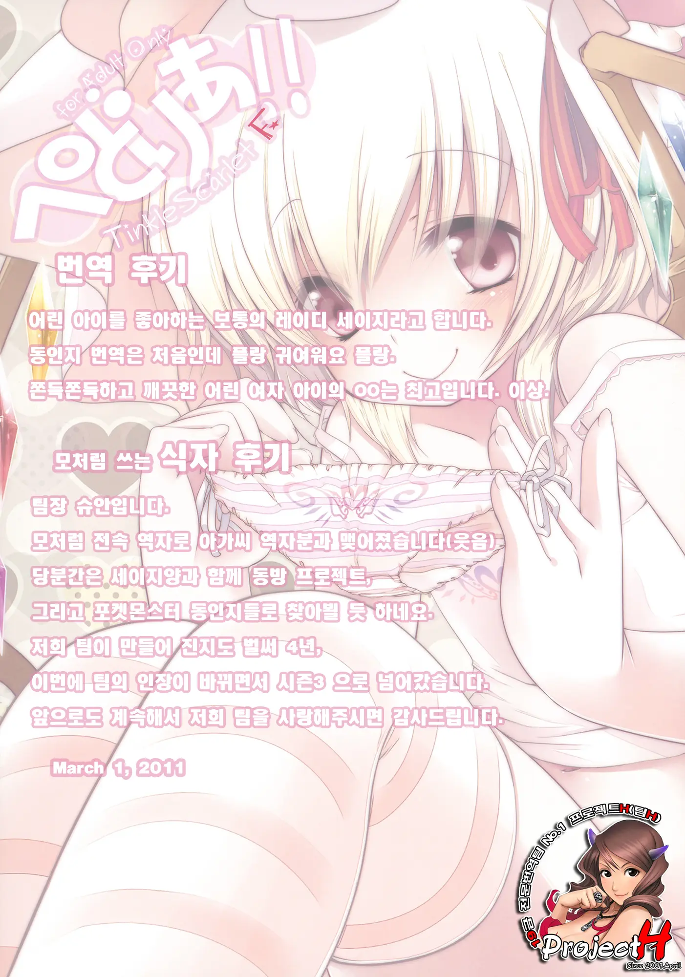 Pedoria!! Tinkle Scarlet F