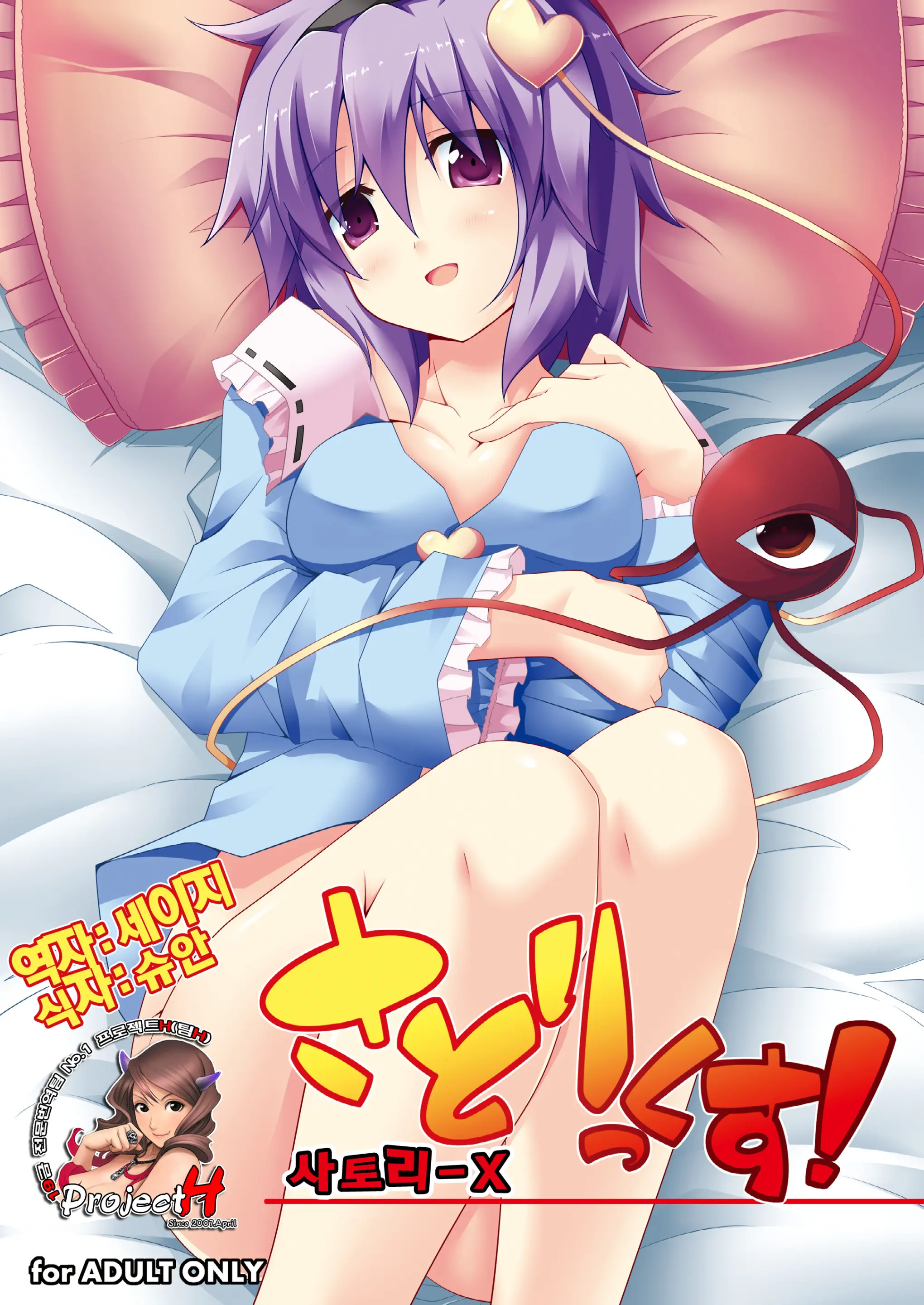 Satori-X!