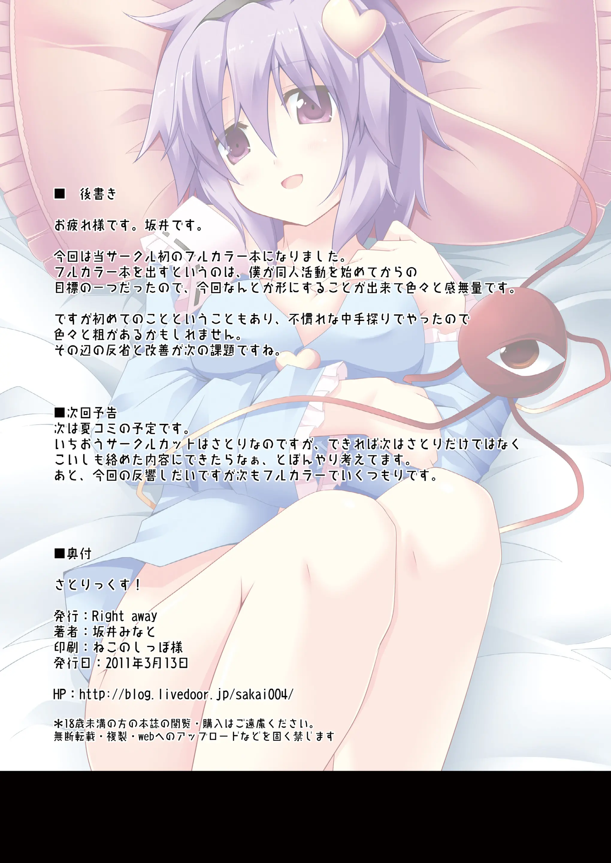 Satori-X!