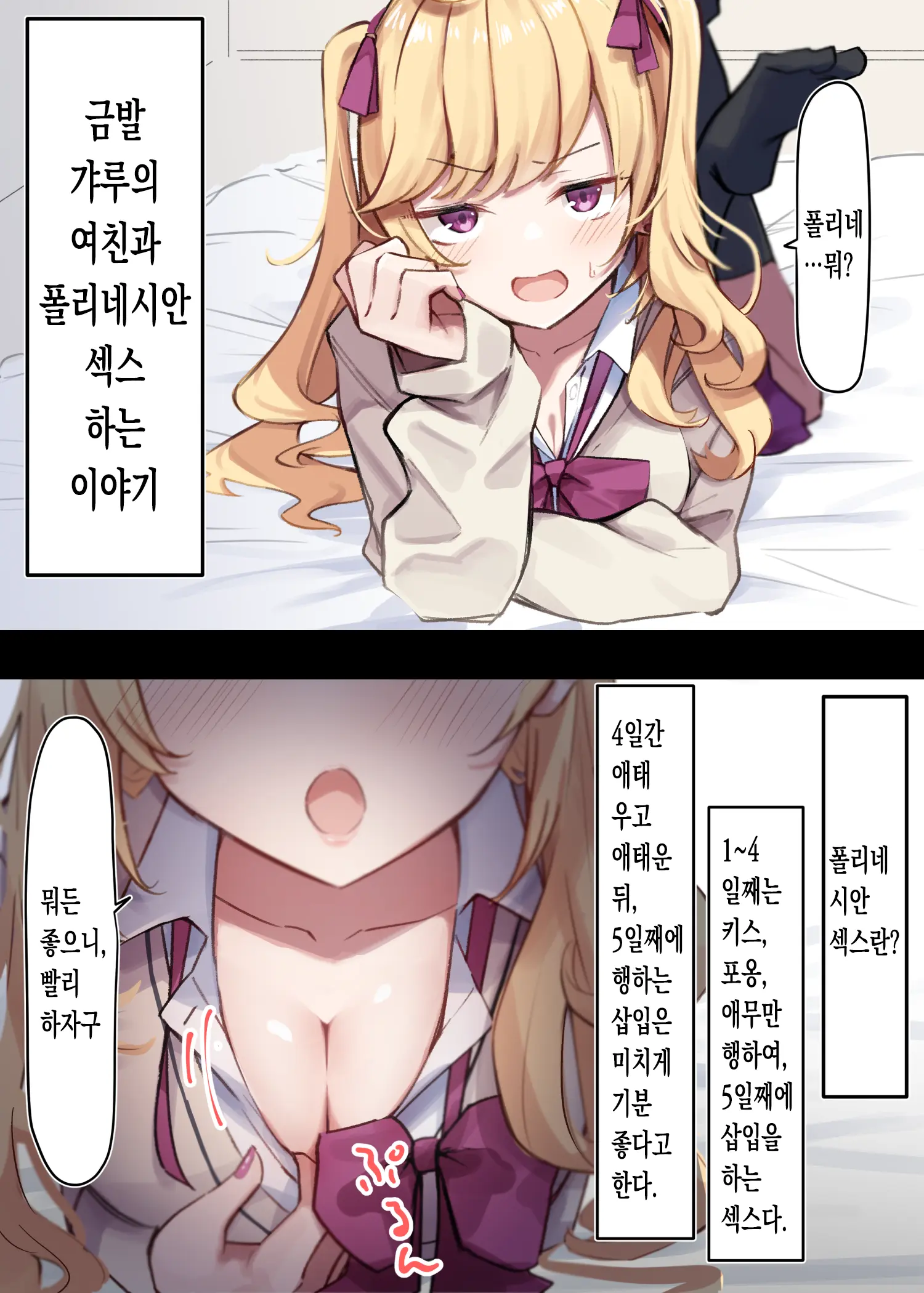 Kinpatsu Girl To Polynesian Sex | 금발 갸루와 폴리네시안 섹스